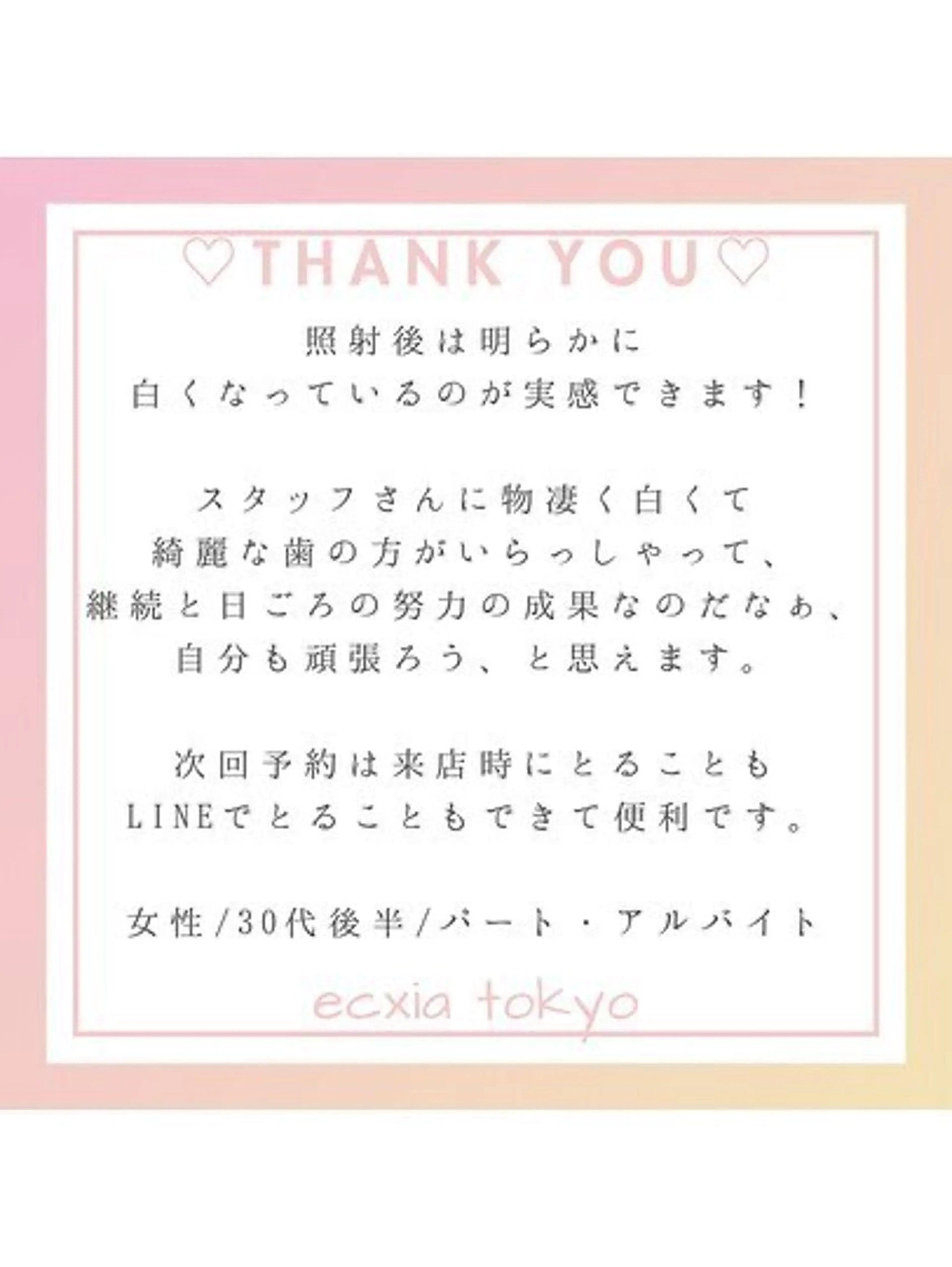 セルフホワイトニング エクシア西宮北口店所属・セルフホワイトニング エクシア西宮北口店のその他イメージ