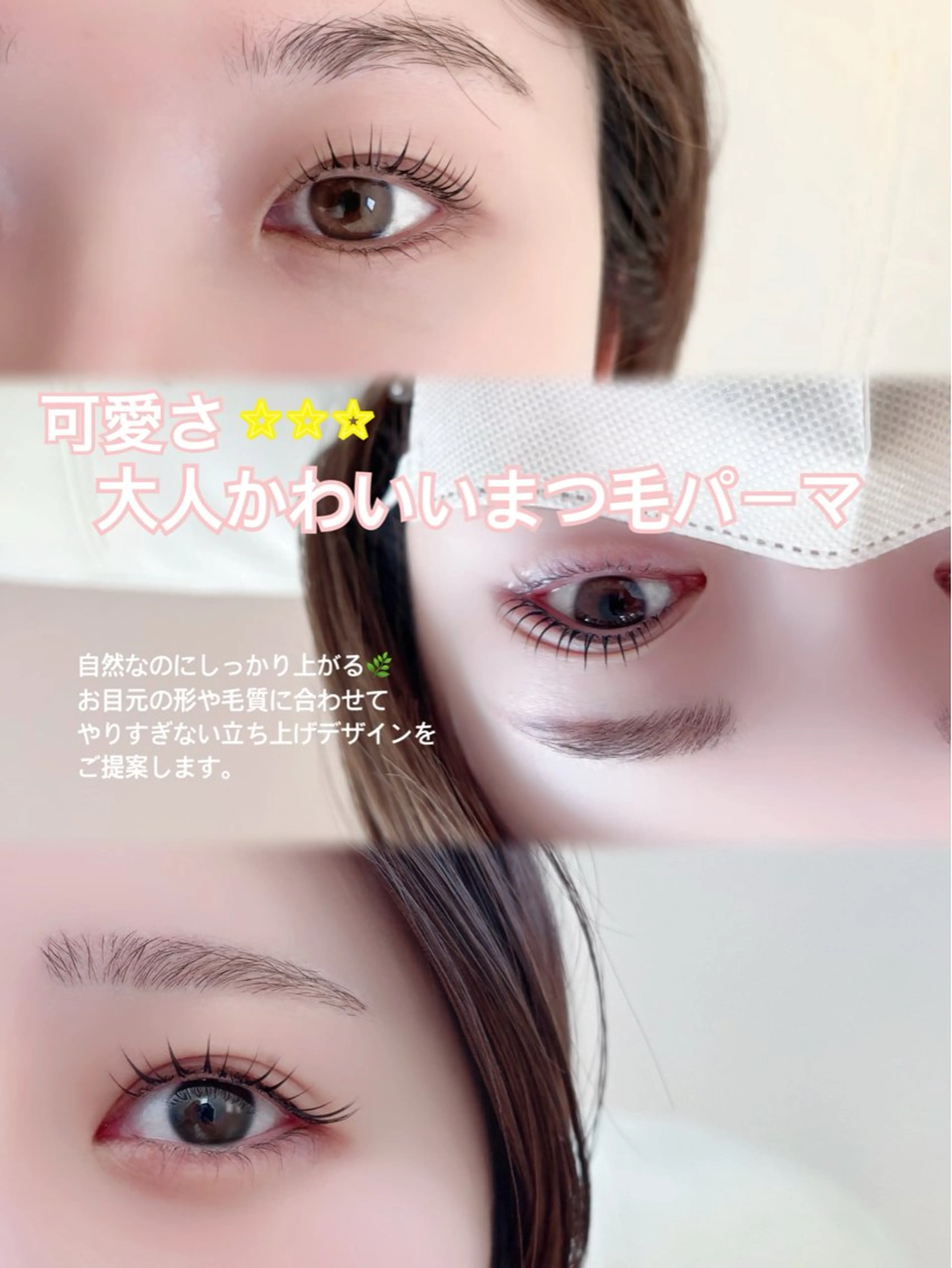 マツエク・マツパ マツパ CLULUN本店 moeのマツエク・マツパデザイン