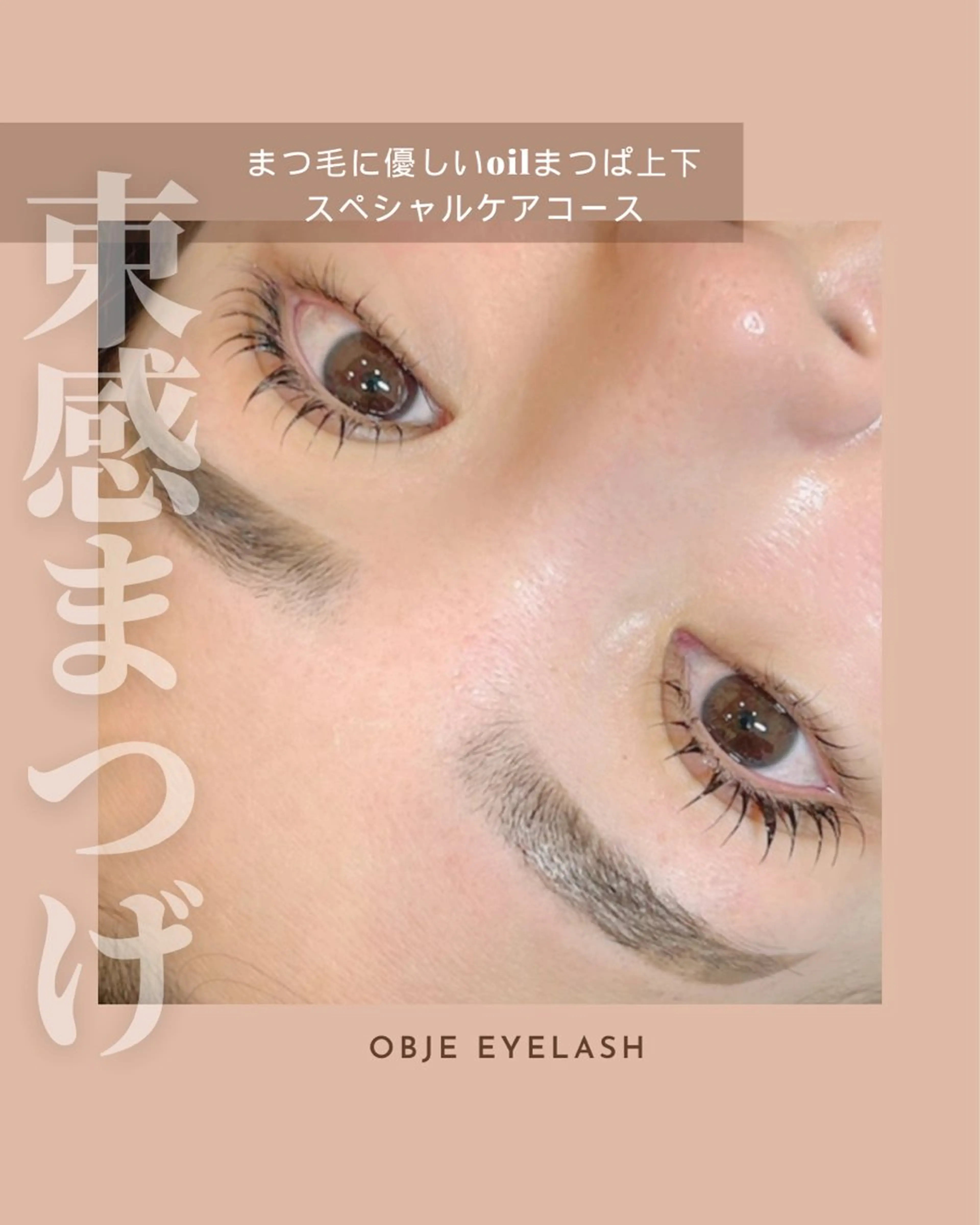 マツエク・マツパ OBJE eyelashのマツエク・マツパデザイン