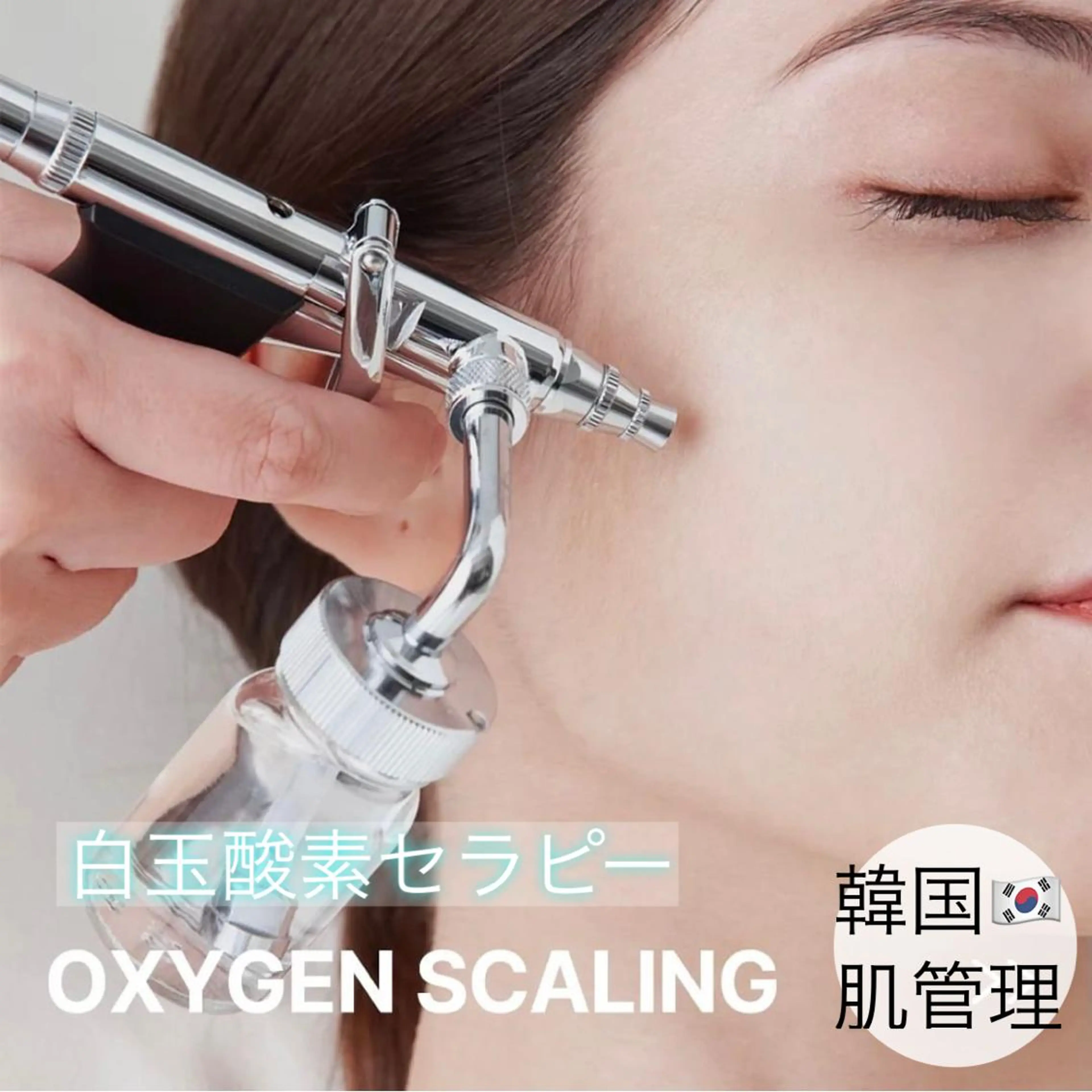 モニター募集♡韓国肌管理★白玉酸素セラピーの写真