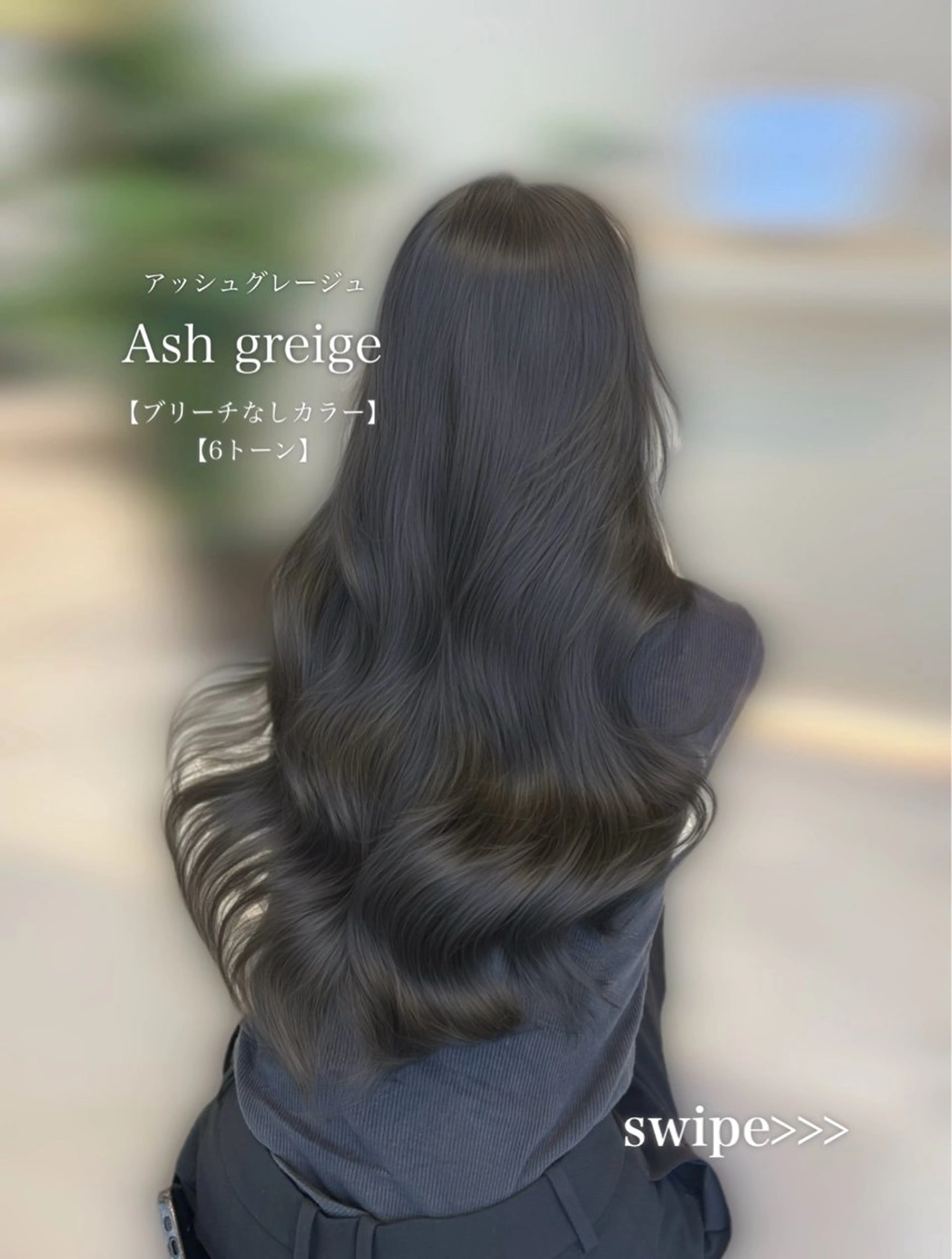 カラー ヘアカラー 赤み消しカラー🪽 透明感カラー🪽のあのヘアスタイル