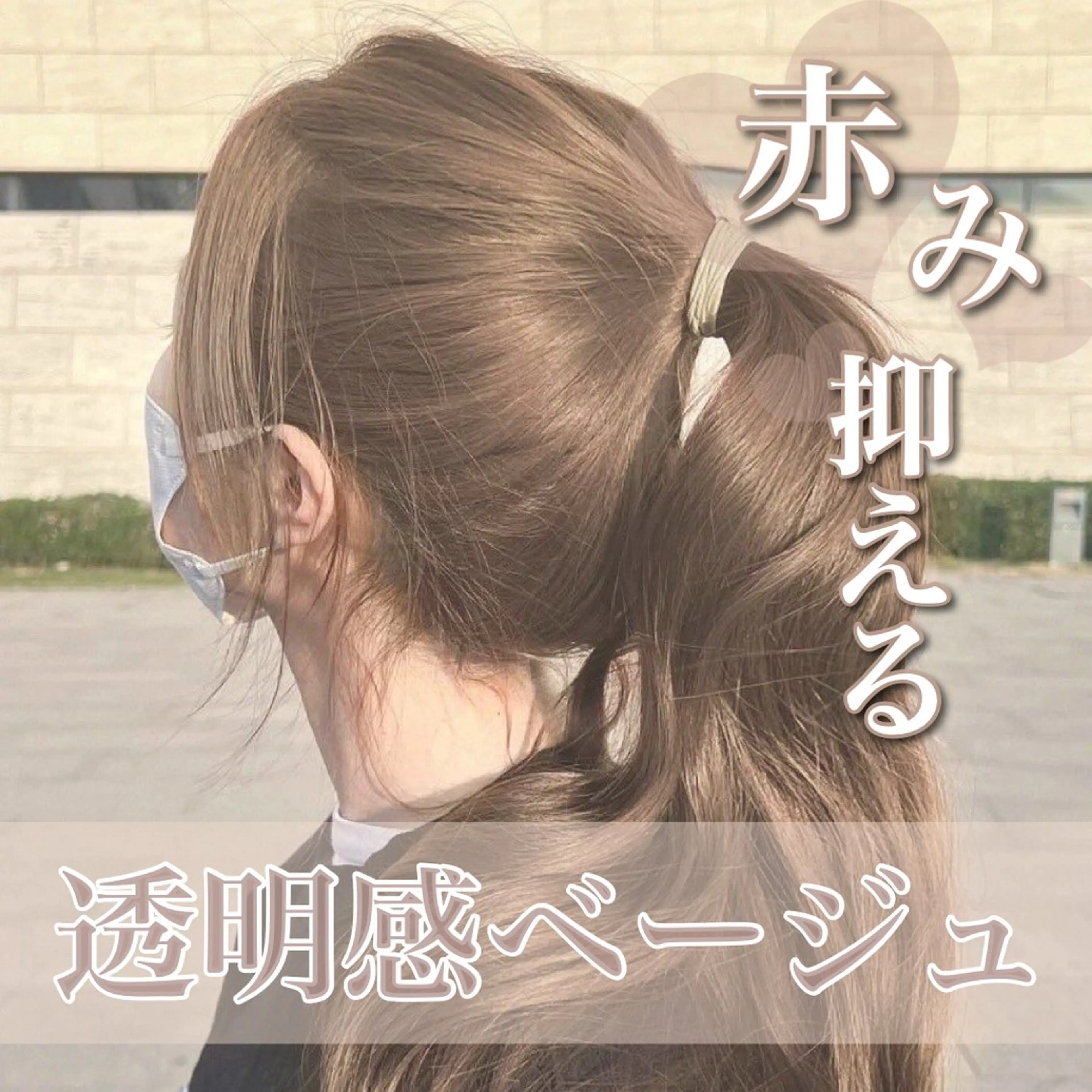 セミロング カラー ヘアカラー トリートメント ブリーチなしの達人 🇰🇷KAITOのヘアスタイル