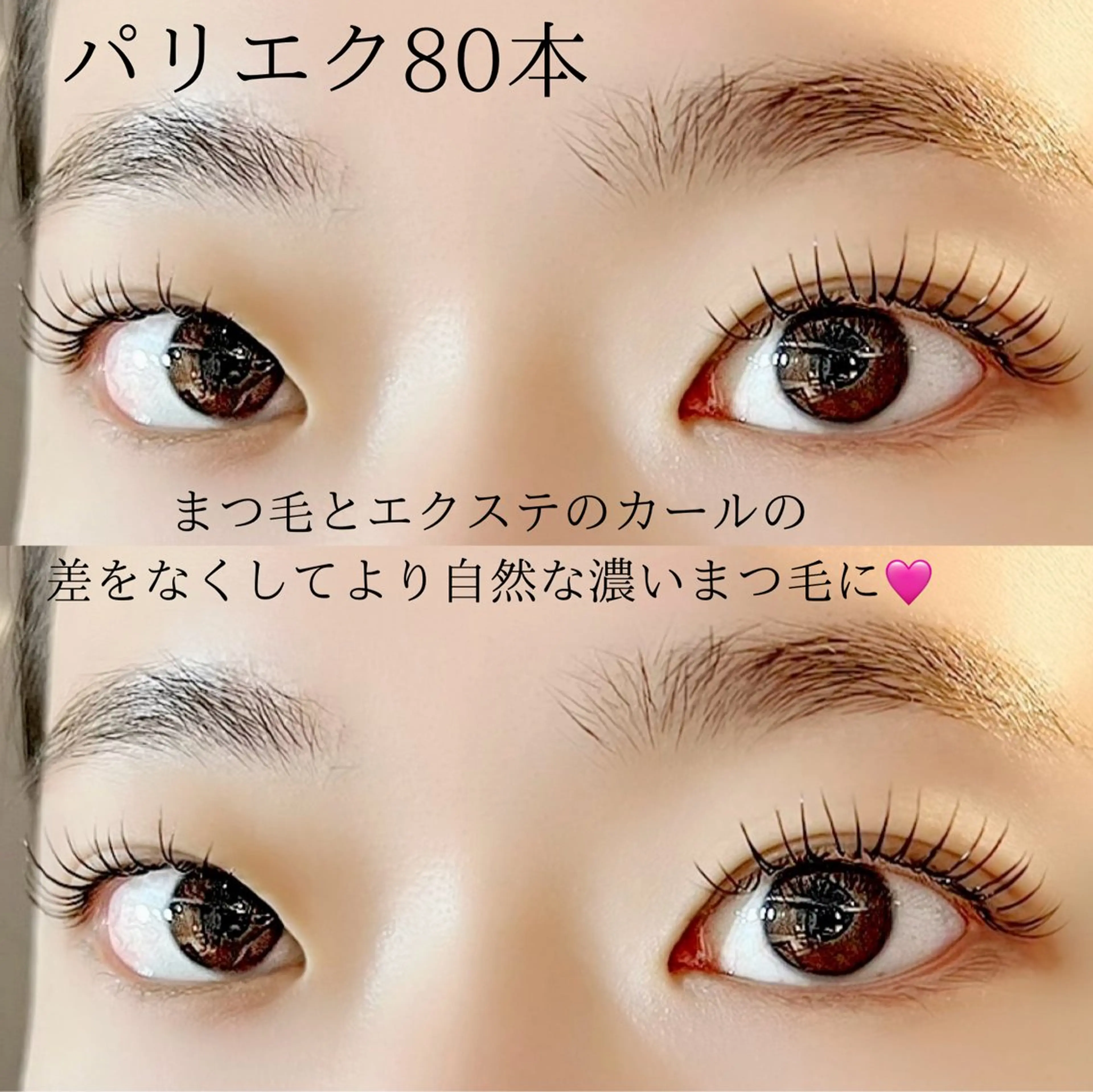 マツエク・マツパ マツエク Brave nyc. 都田のマツエク・マツパデザイン