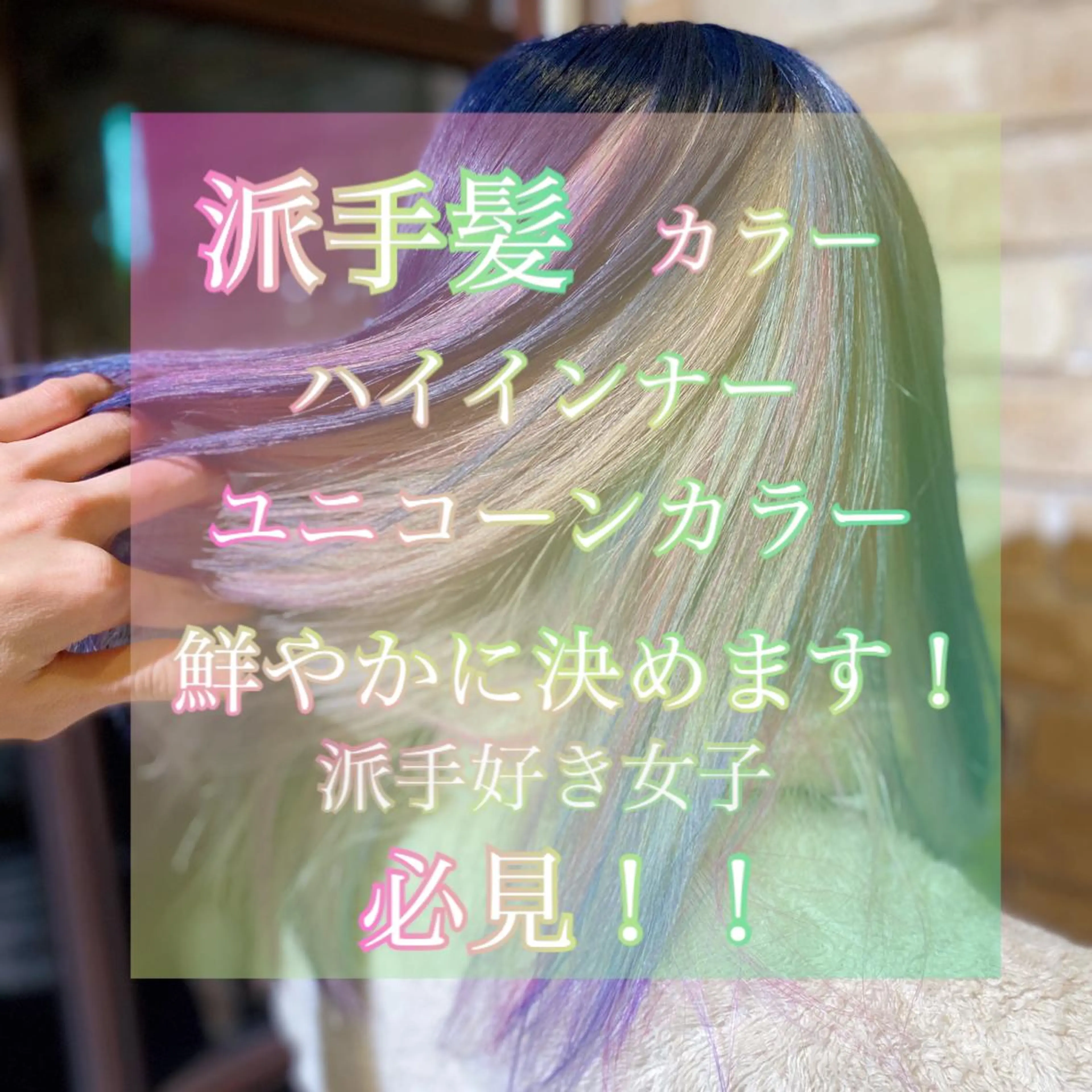 カラー Re.ly所属・🦄Re.ly代表 灰野壮🦄のヘアスタイル