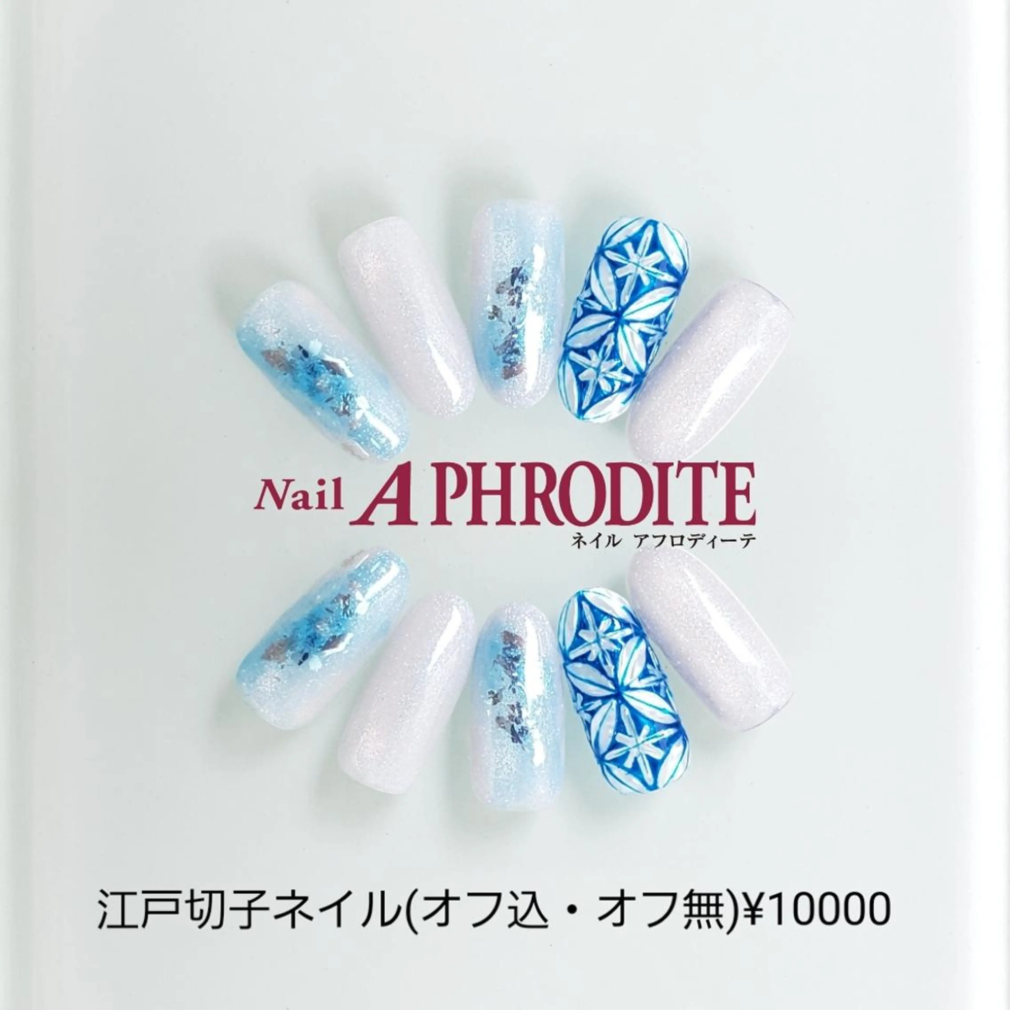 ネイル アートネイル ジェルネイル ソフトジェル Nail  Aphroditeのネイルデザイン