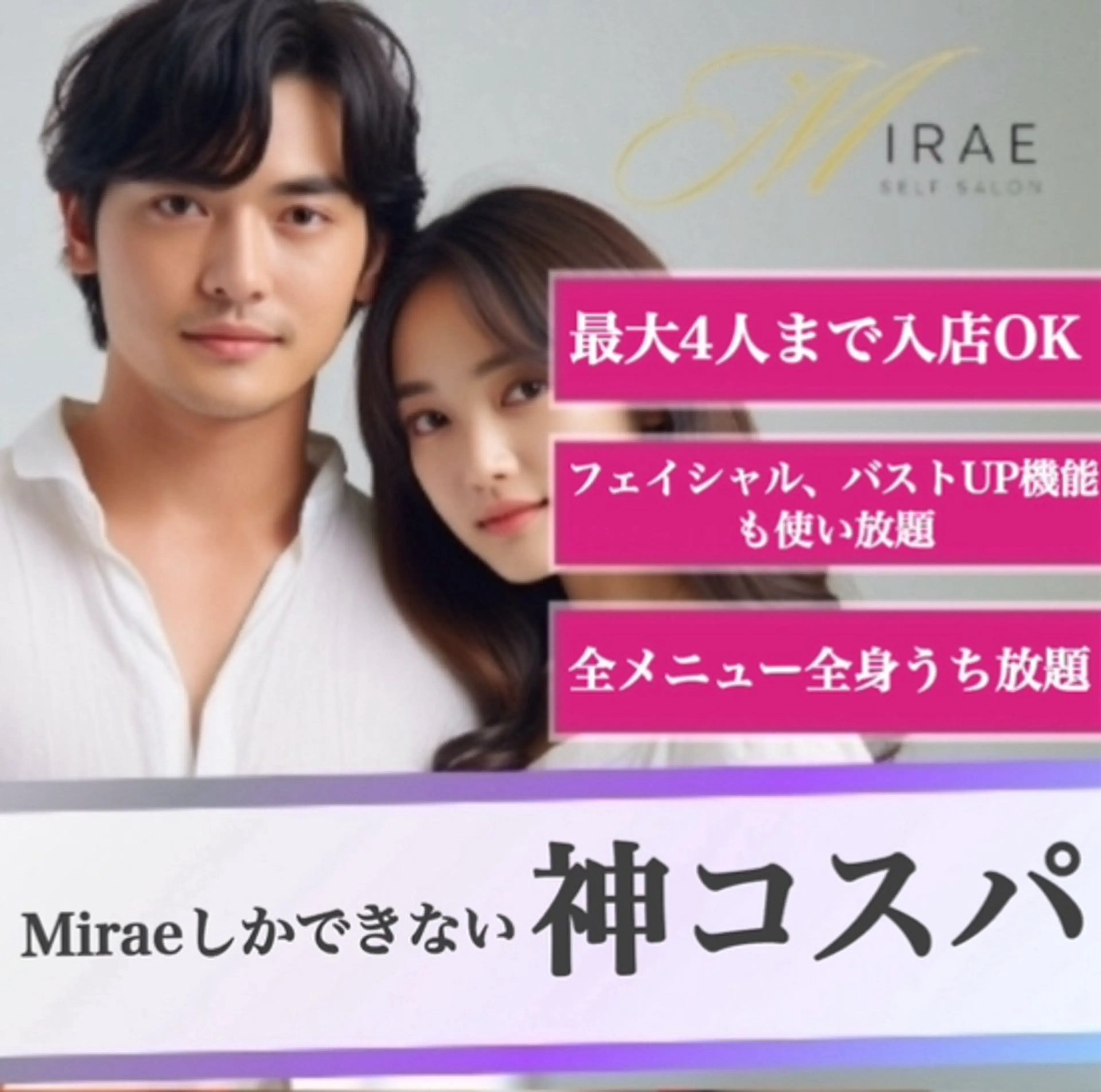 メンズ キッズ 脱毛 無人脱毛サロンMIRAE(ミレ)所属・無人セルフ脱毛サロン MIRAE(ミレ)のエステ・リラクイメージ