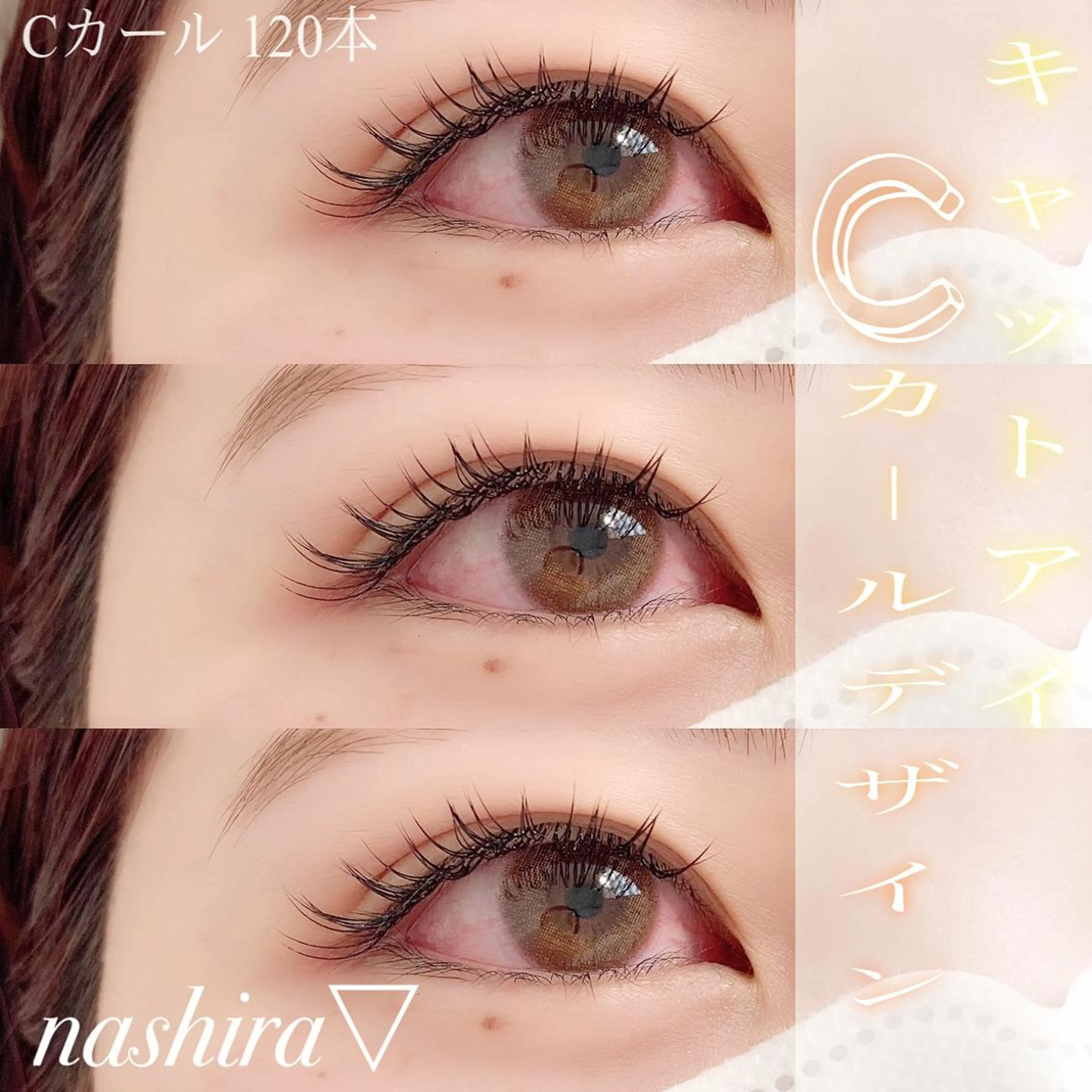 マツエク・マツパ Cカール 目尻長め マツエク nashira -ナシラ- 恵比寿のマツエク・マツパデザイン