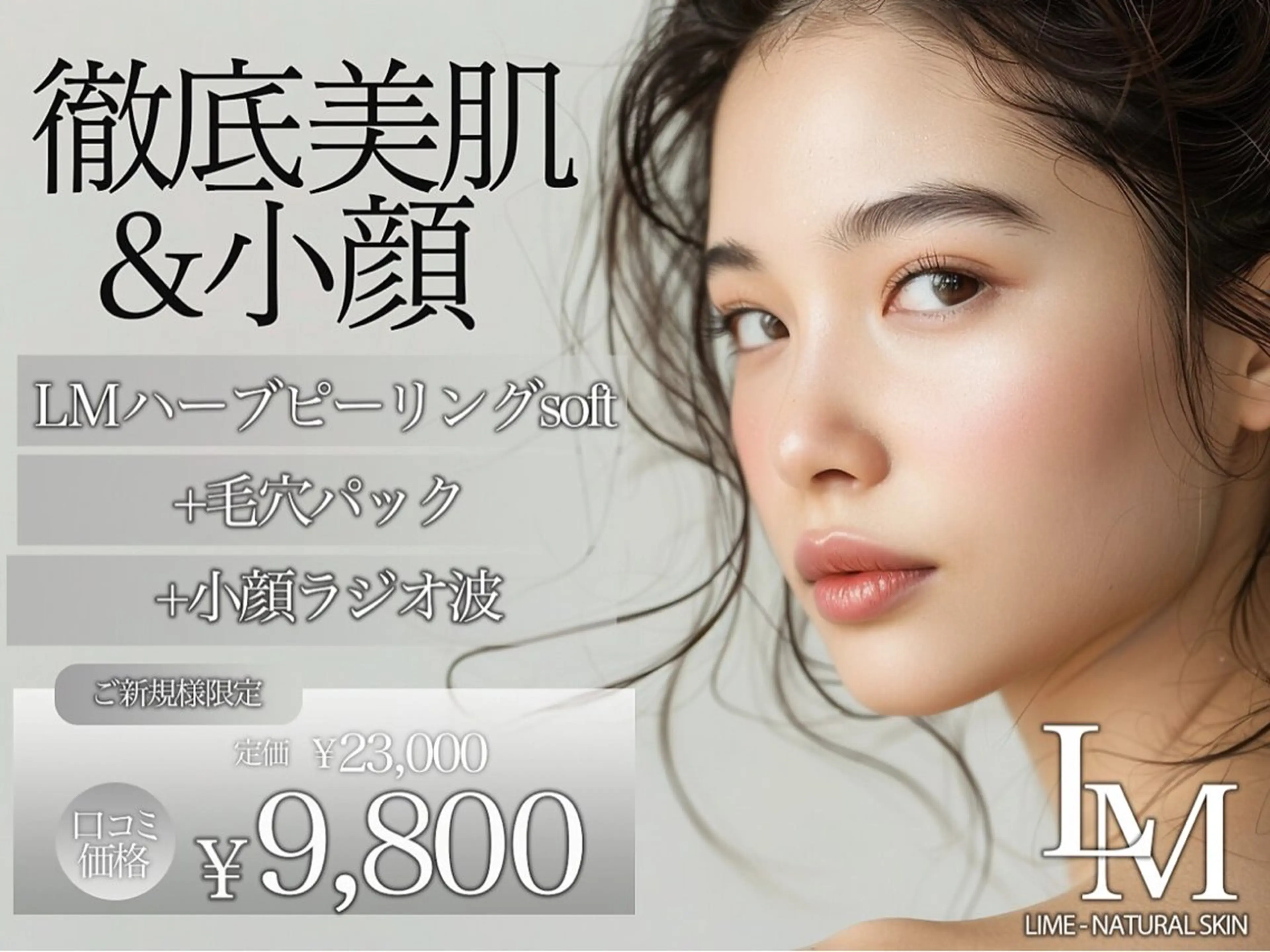 【徹底美肌&小顔ケア】小顔ラジオ派+幹細胞ハーブピーリング+毛穴パックの写真