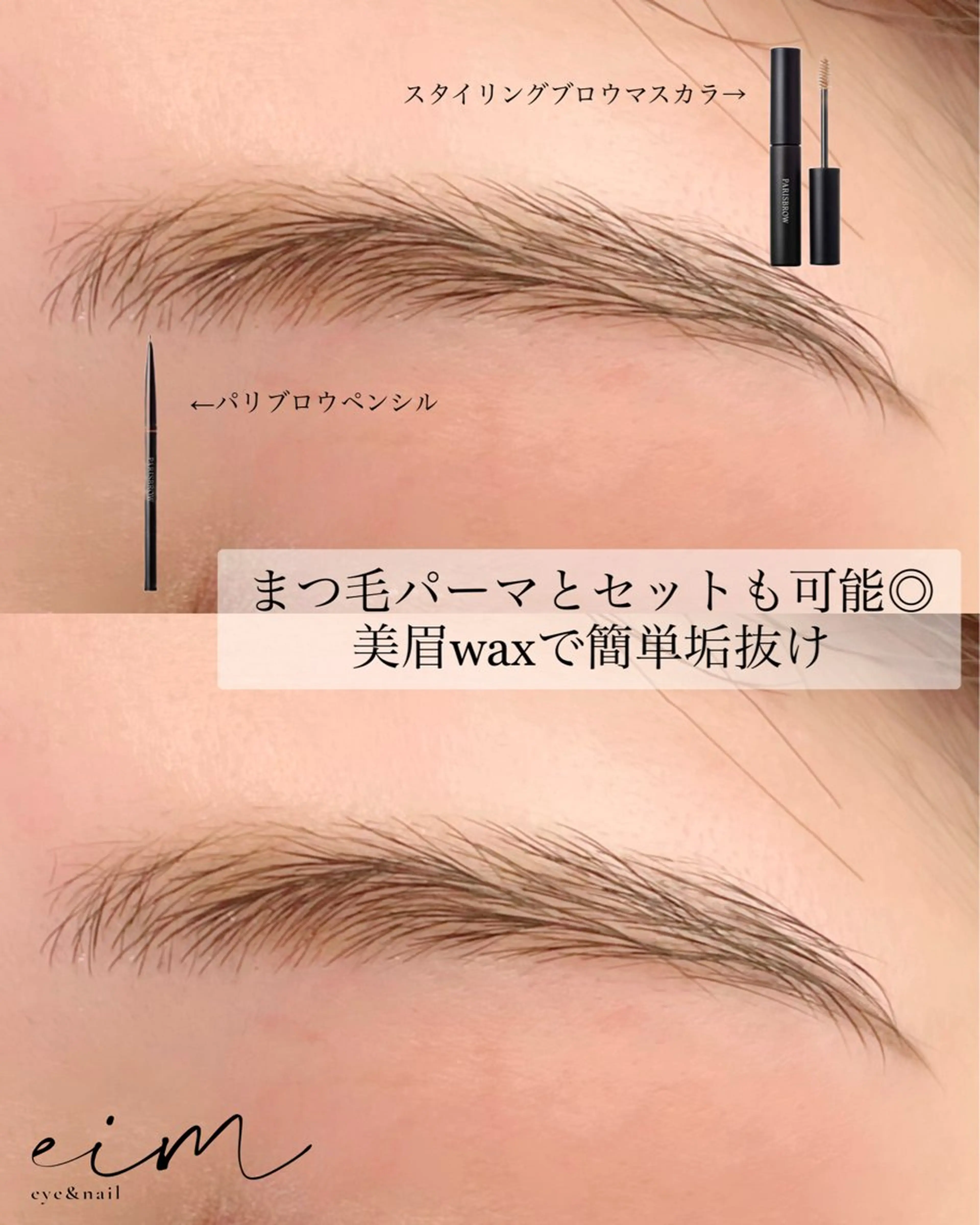 アイブロウ eim Mihoのマツエク・マツパデザイン