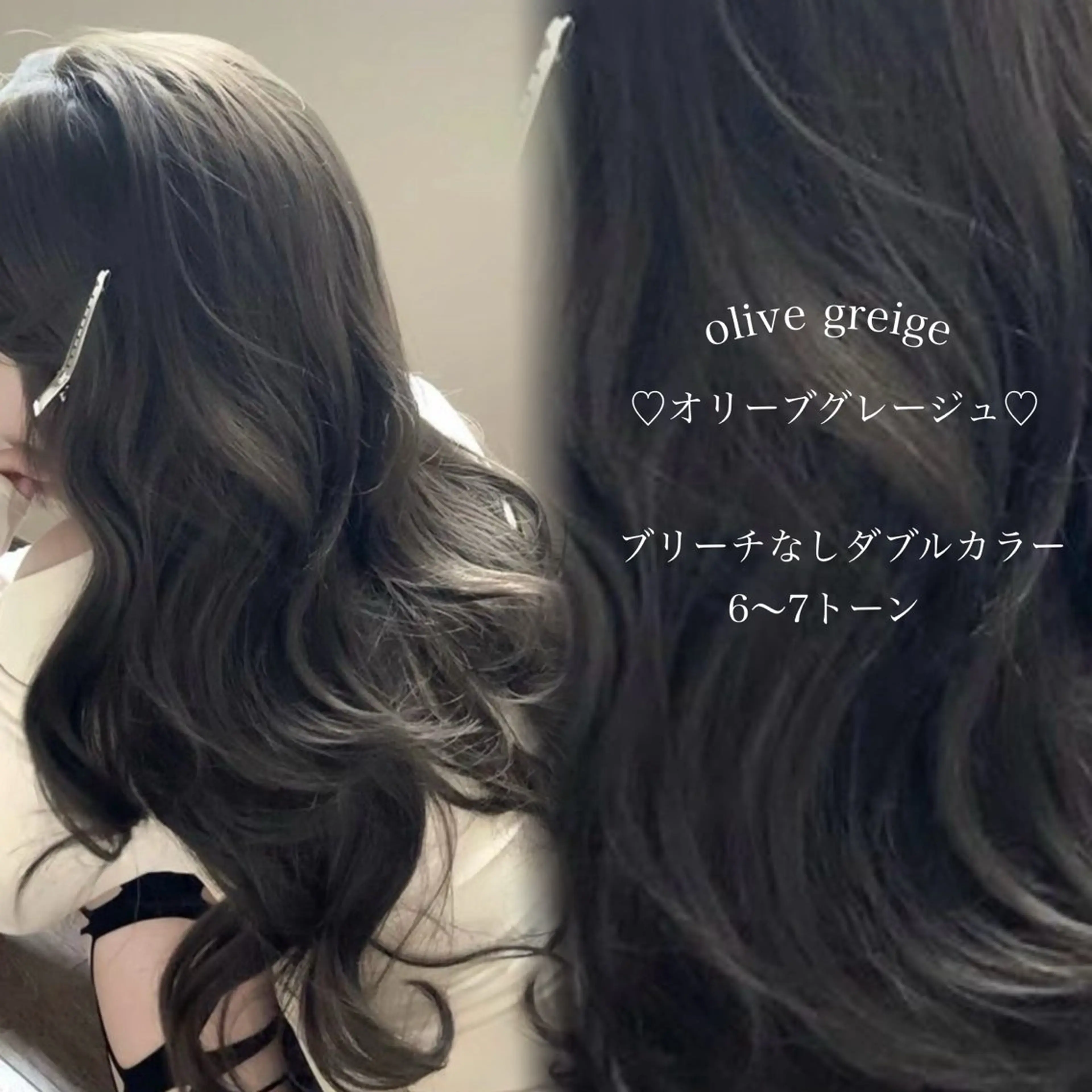 ロング カラー グレージュ オリーブグレージュ オリーブグレー ヘアカラー トリートメント ヘッドスパ ヘアセット 淡色/ワンホンヘア 🤍MINORIのヘアスタイル