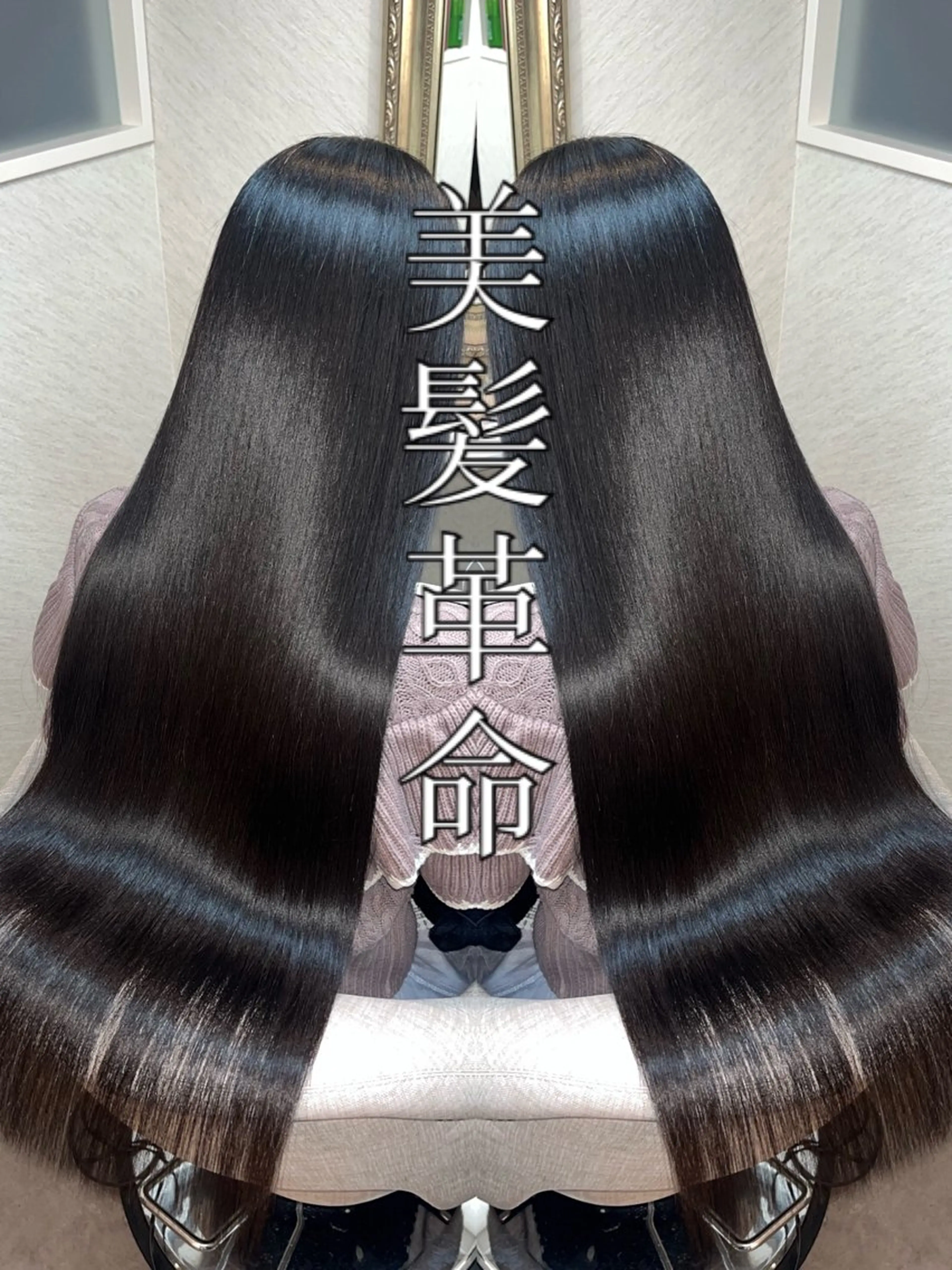 ロング Haru 新宿【ハル】所属・⚜髪質改善東京 エリア1🏅マコト⚜のヘアスタイル