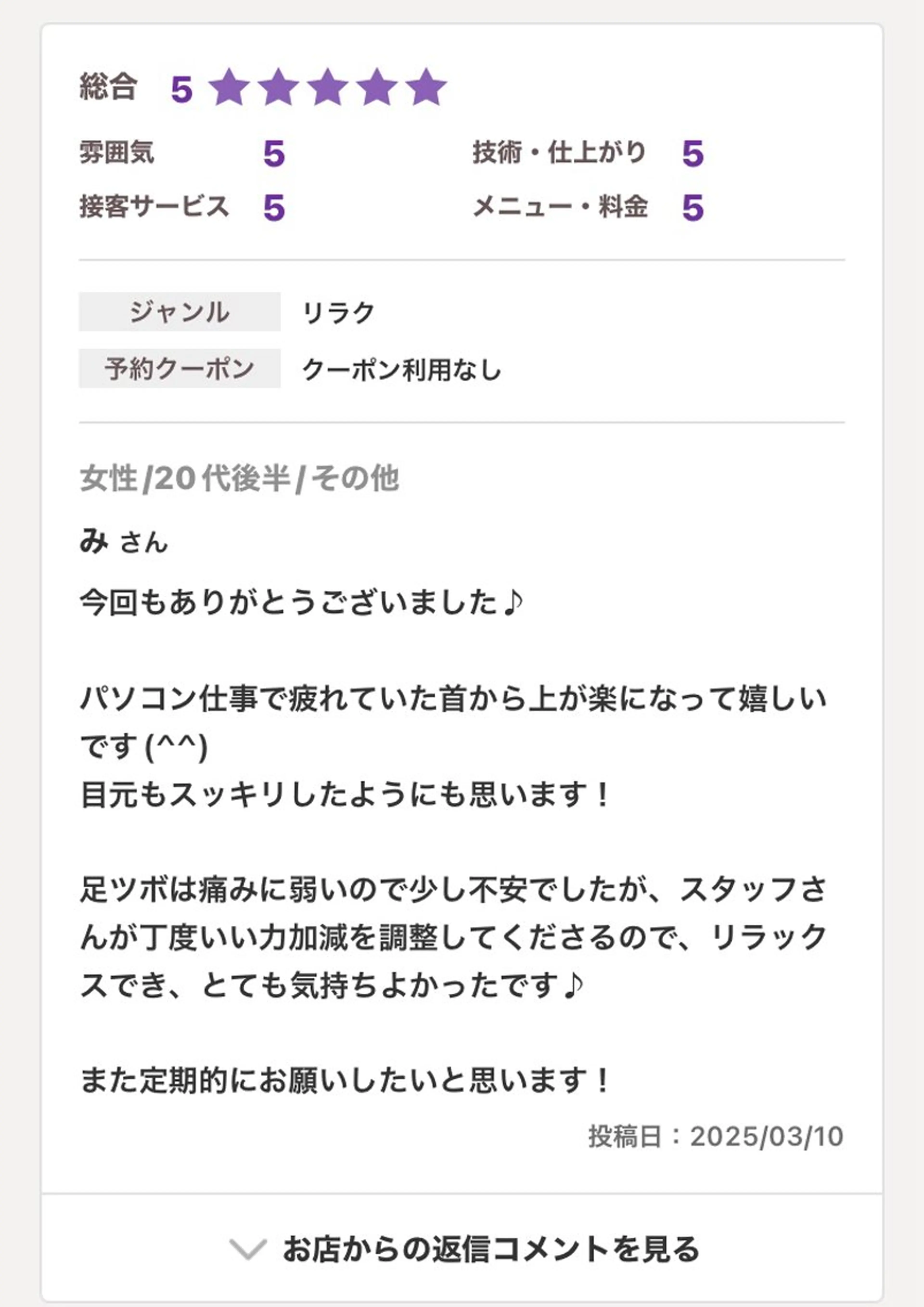 エステ リラク フェアリーテイル marieのエステ・リラクイメージ