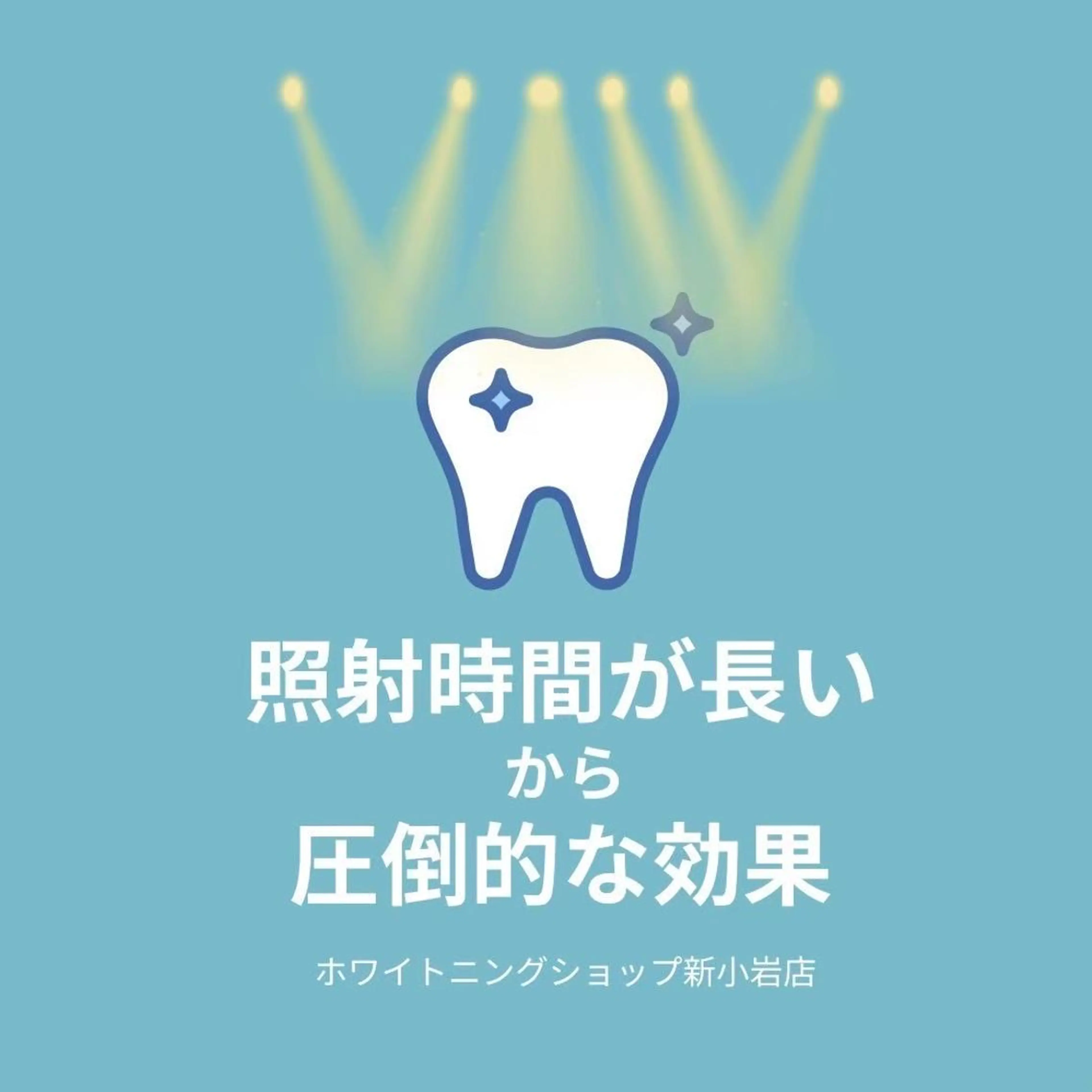 メンズ その他 ホワイトニング ショップ新小岩店のその他イメージ