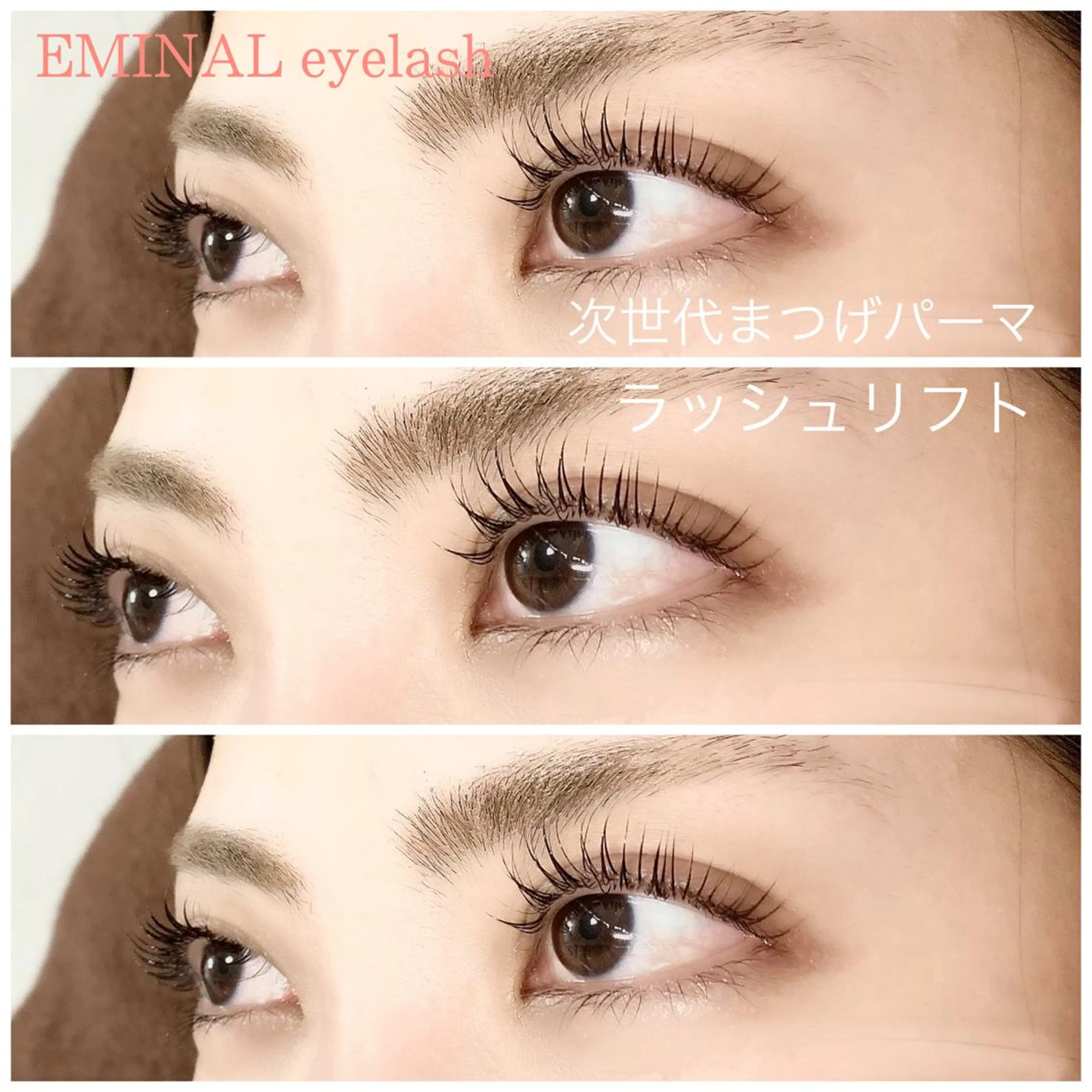 マツエク・マツパ まつげパーマ ★ EMINALの眉毛・アイブロウイメージ