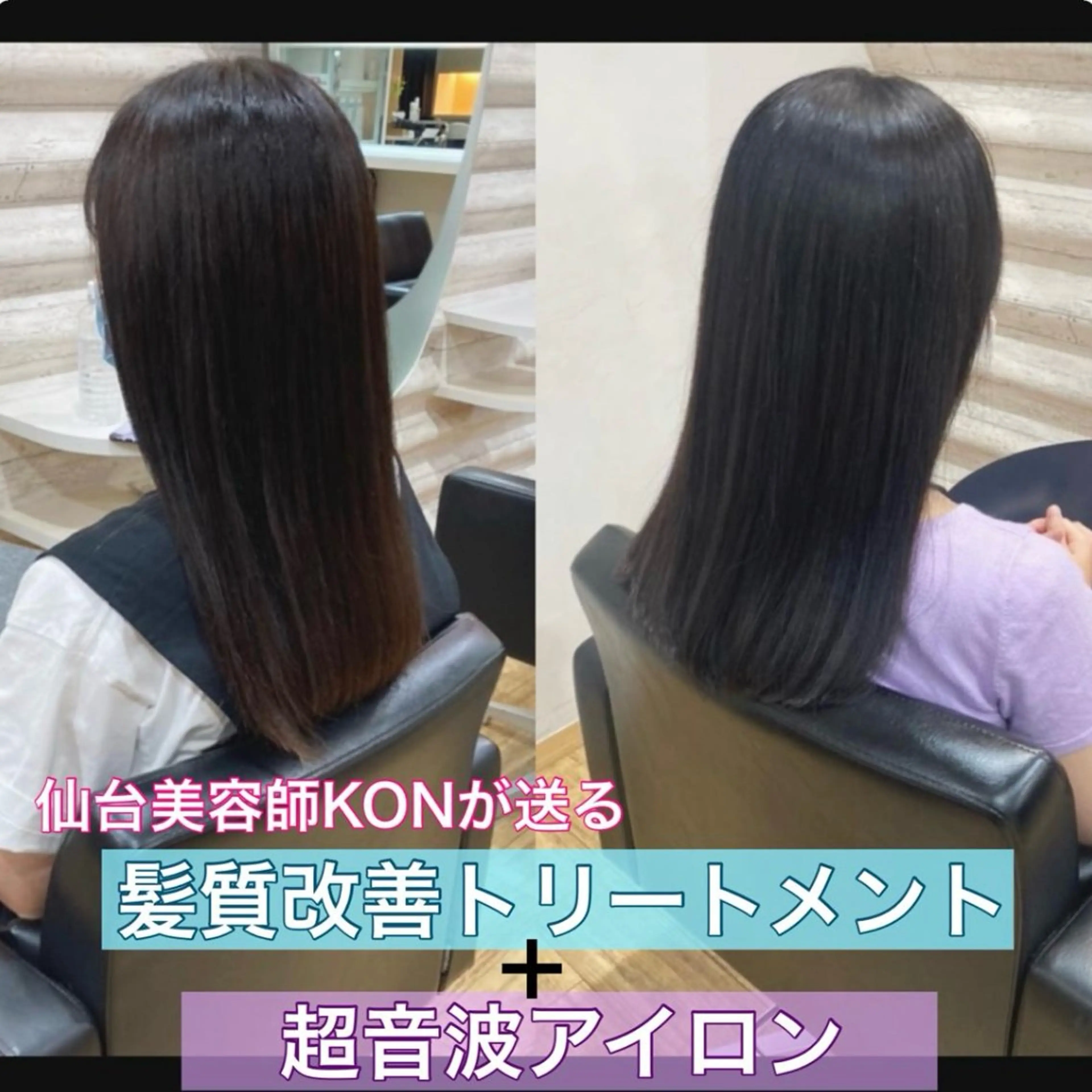 ロング カラー 髪質改善 トリートメント 『艶髪』で印象が激変 ！髪質改善専門KONのヘアスタイル