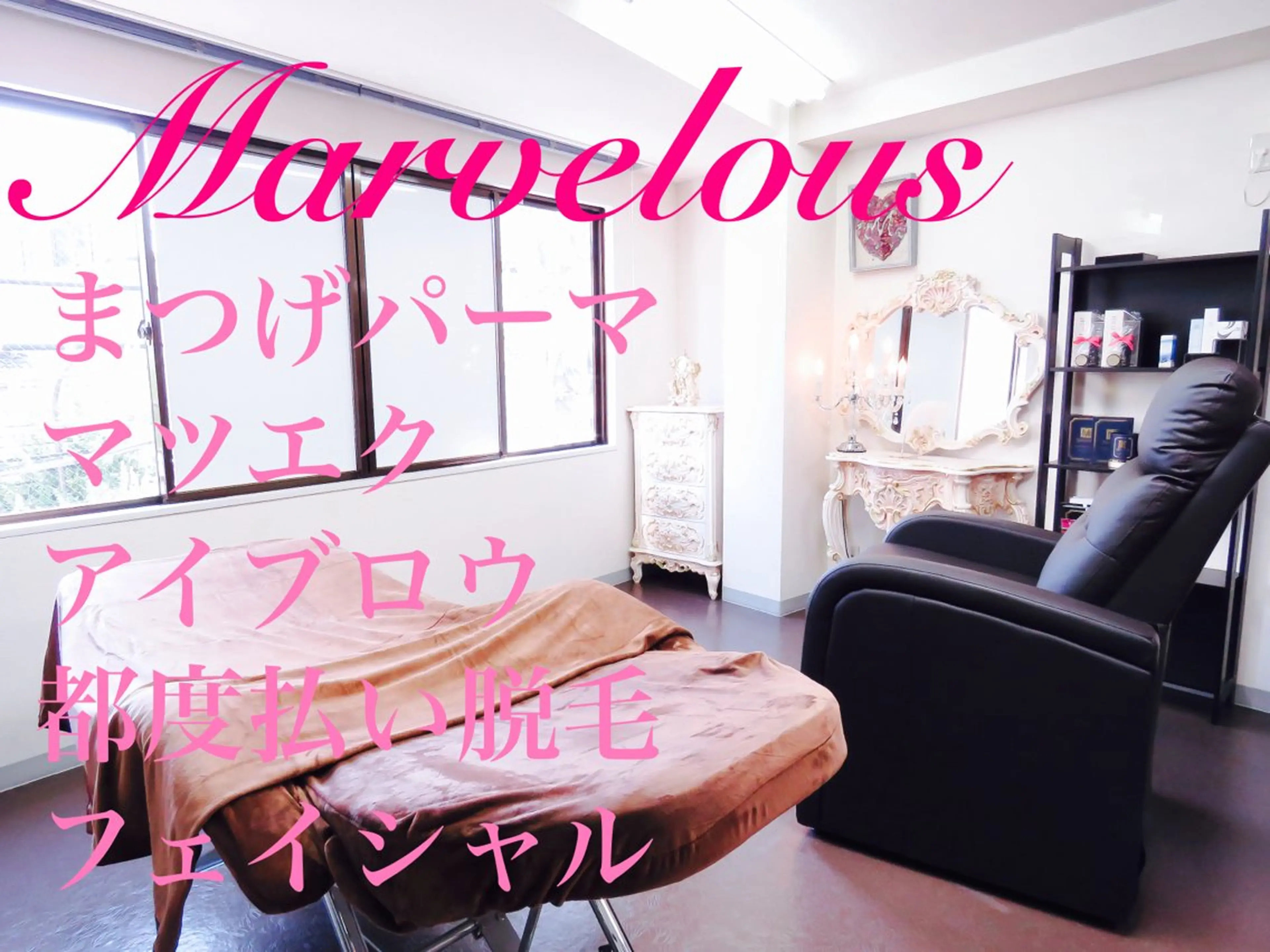 アイブロウ Marvelous所属・Marvelous マーヴェラス中野のエステ・リラクイメージ