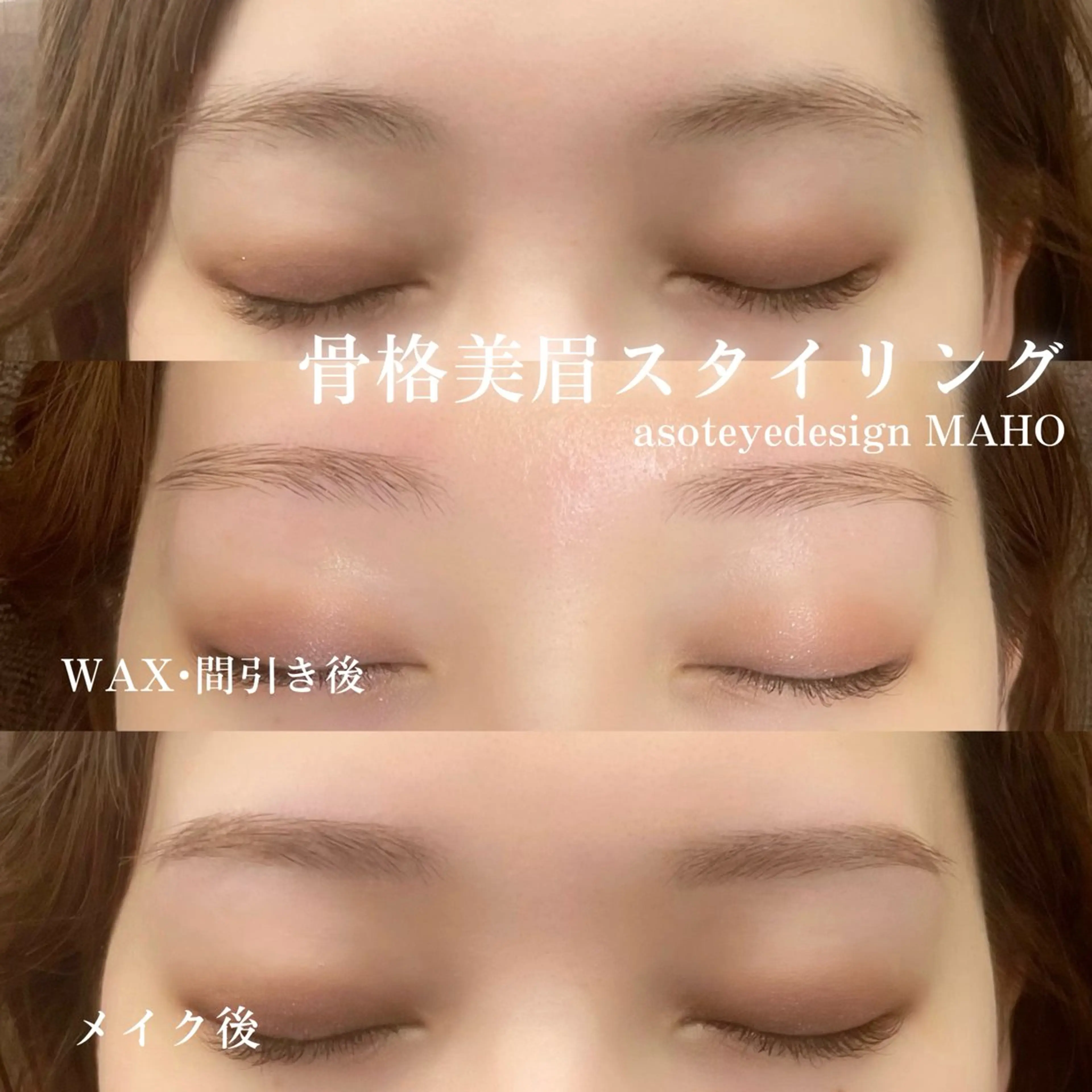アイブロウ MAHO🤍 asotのマツエク・マツパデザイン