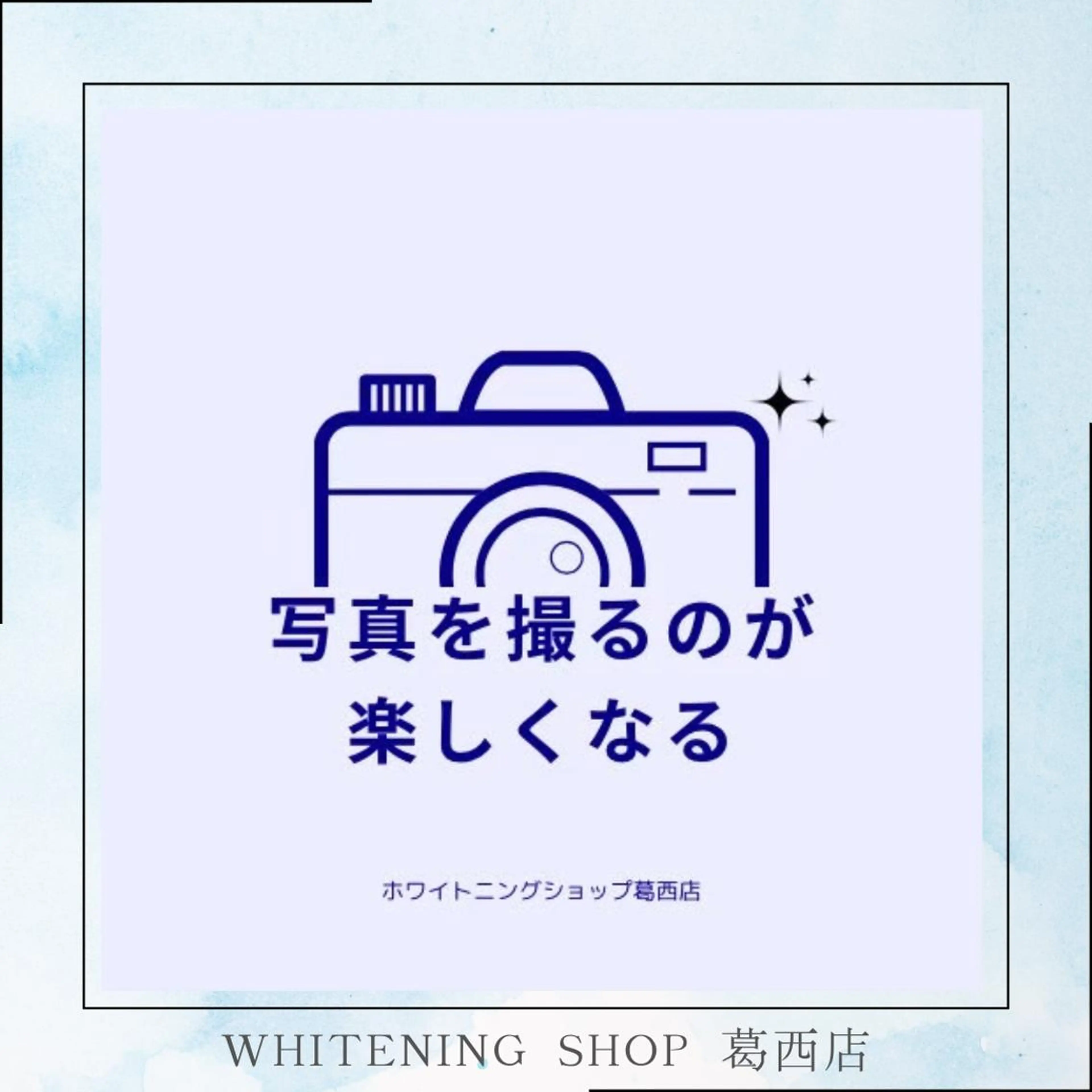 その他 ホワイトニング ショップ葛西店のその他イメージ