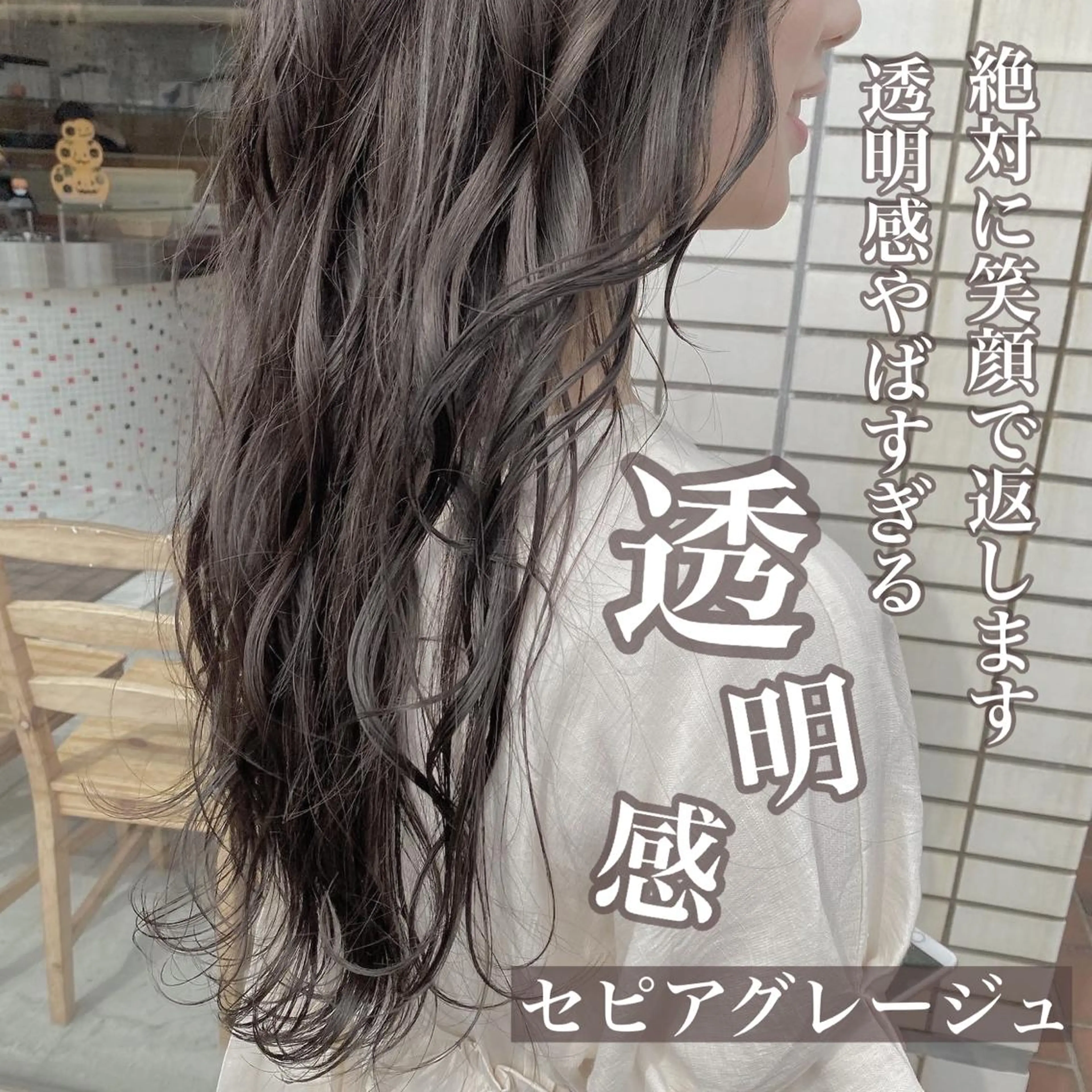 セミロング カラー ヘアカラー エリアマネージャー 復活の大澤竜馬のヘアスタイル