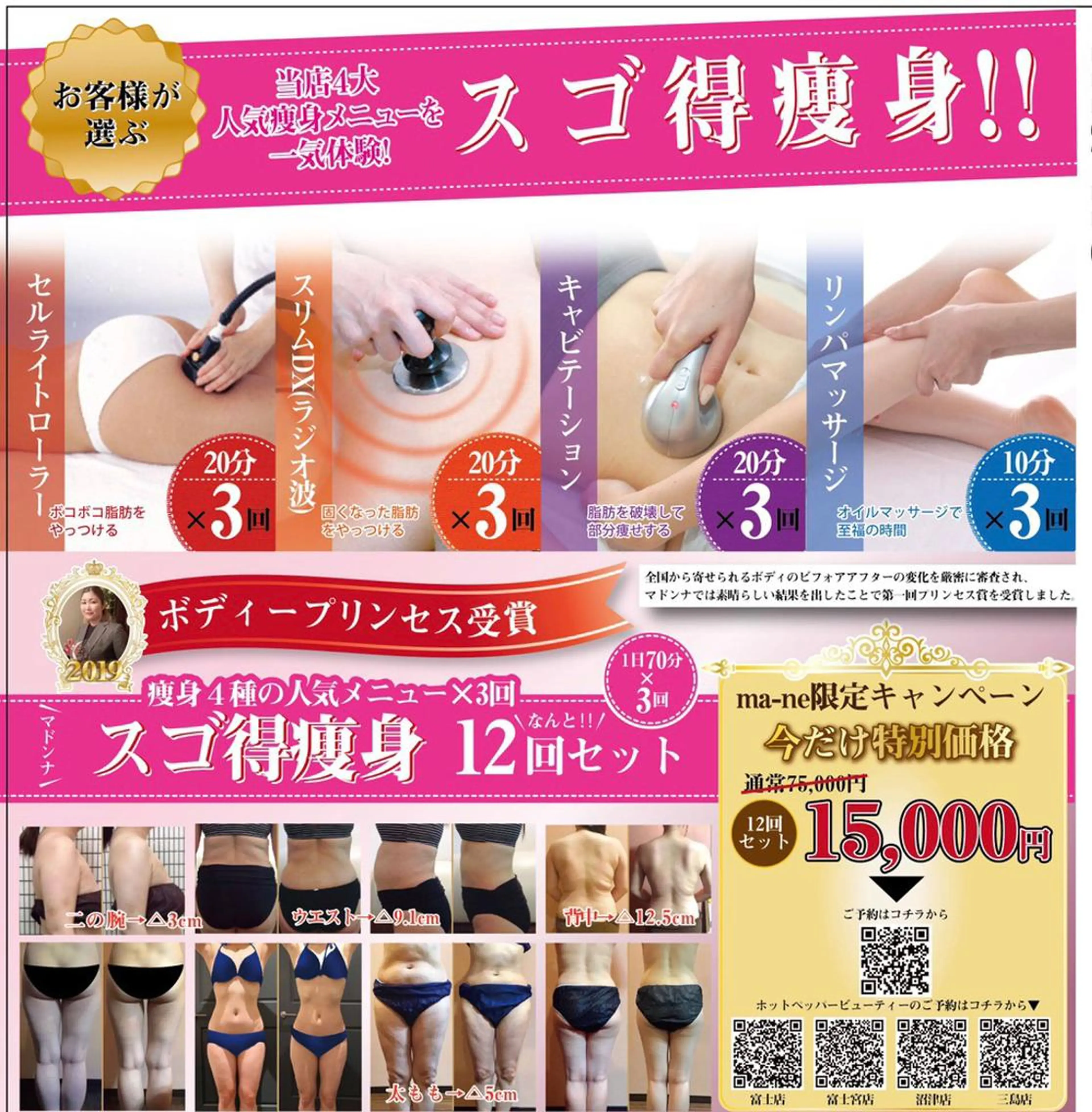 マドンナ 富士店のエステ・リラクイメージ