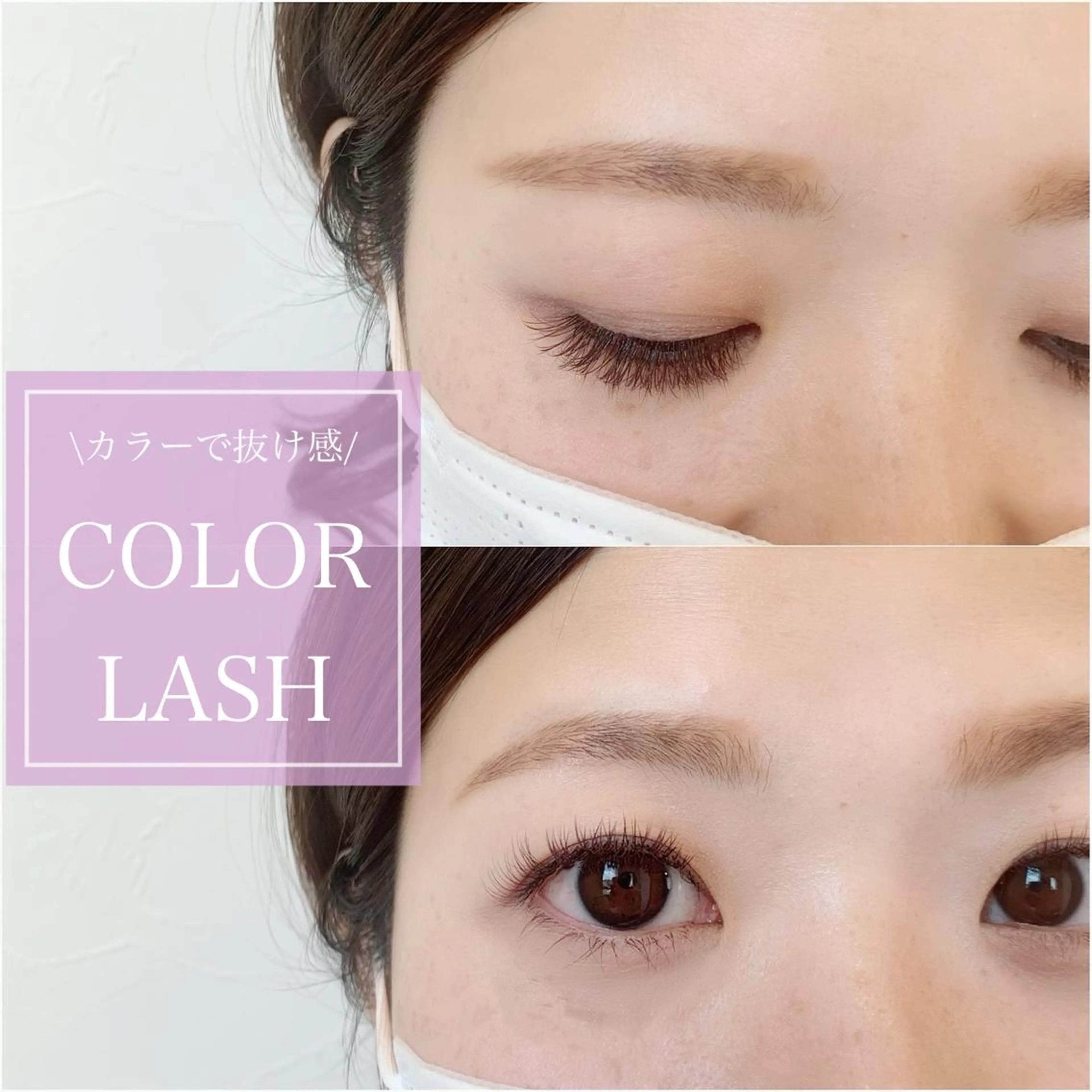 ミニモ限定【ナチュラル派さんに】極軽フラットラッシュ120本まで《くすみ系カラーエクステ選び放題/ブラックも可》の写真