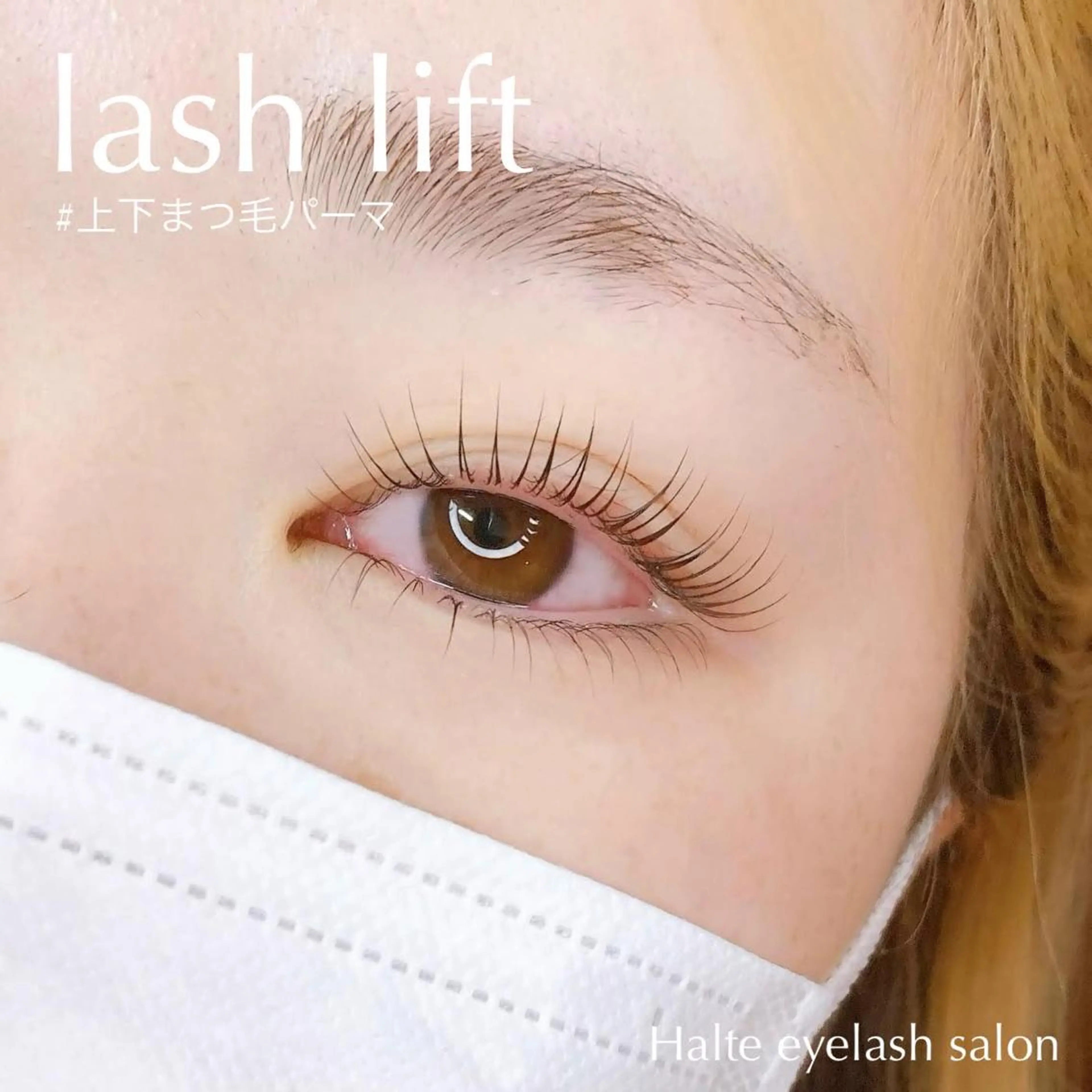 マツエク・マツパ マツパ Halte eyelashのマツエク・マツパデザイン