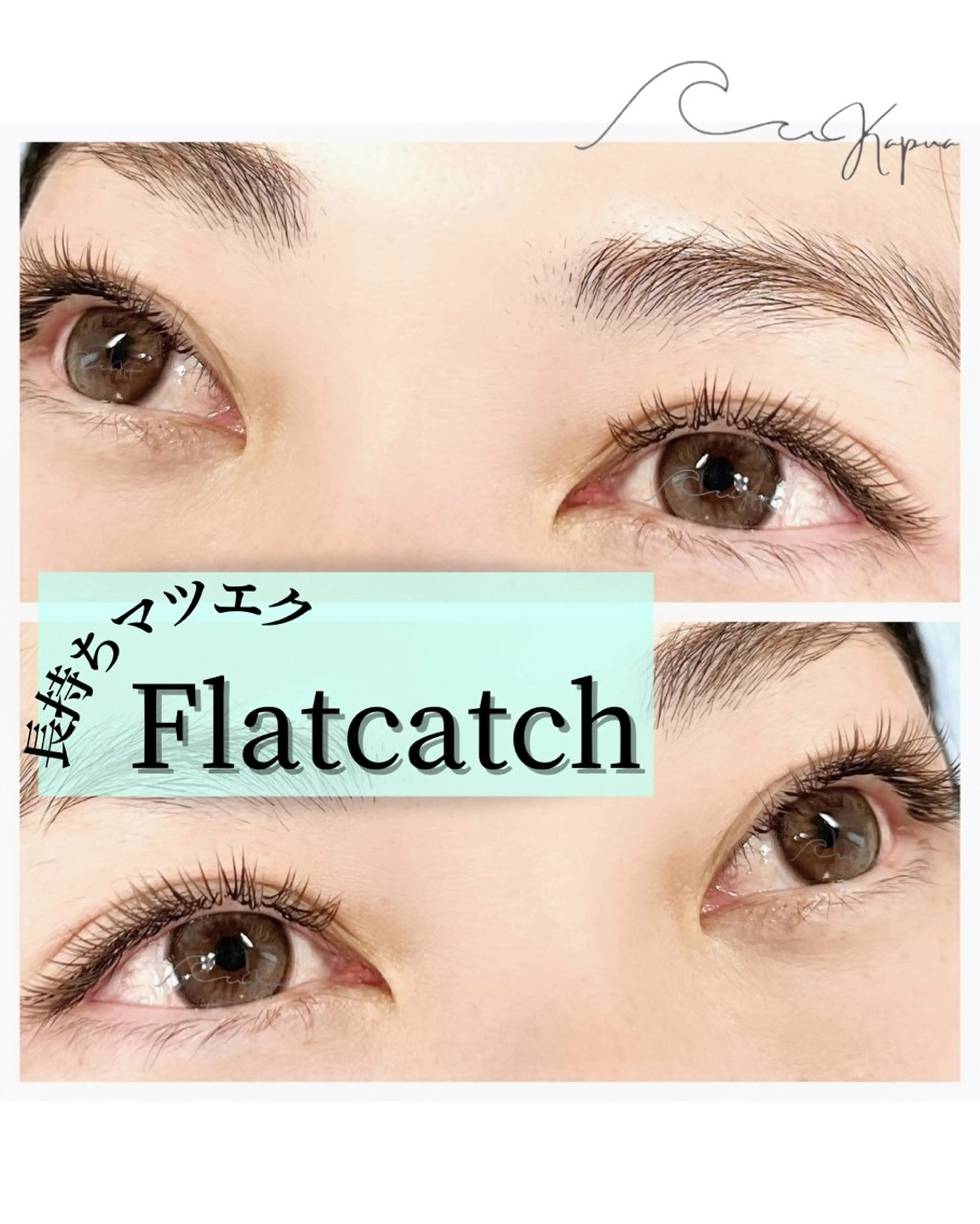 マツエク・マツパ マツエク kapua所属・Kapua🌺 マユのマツエク・マツパデザイン