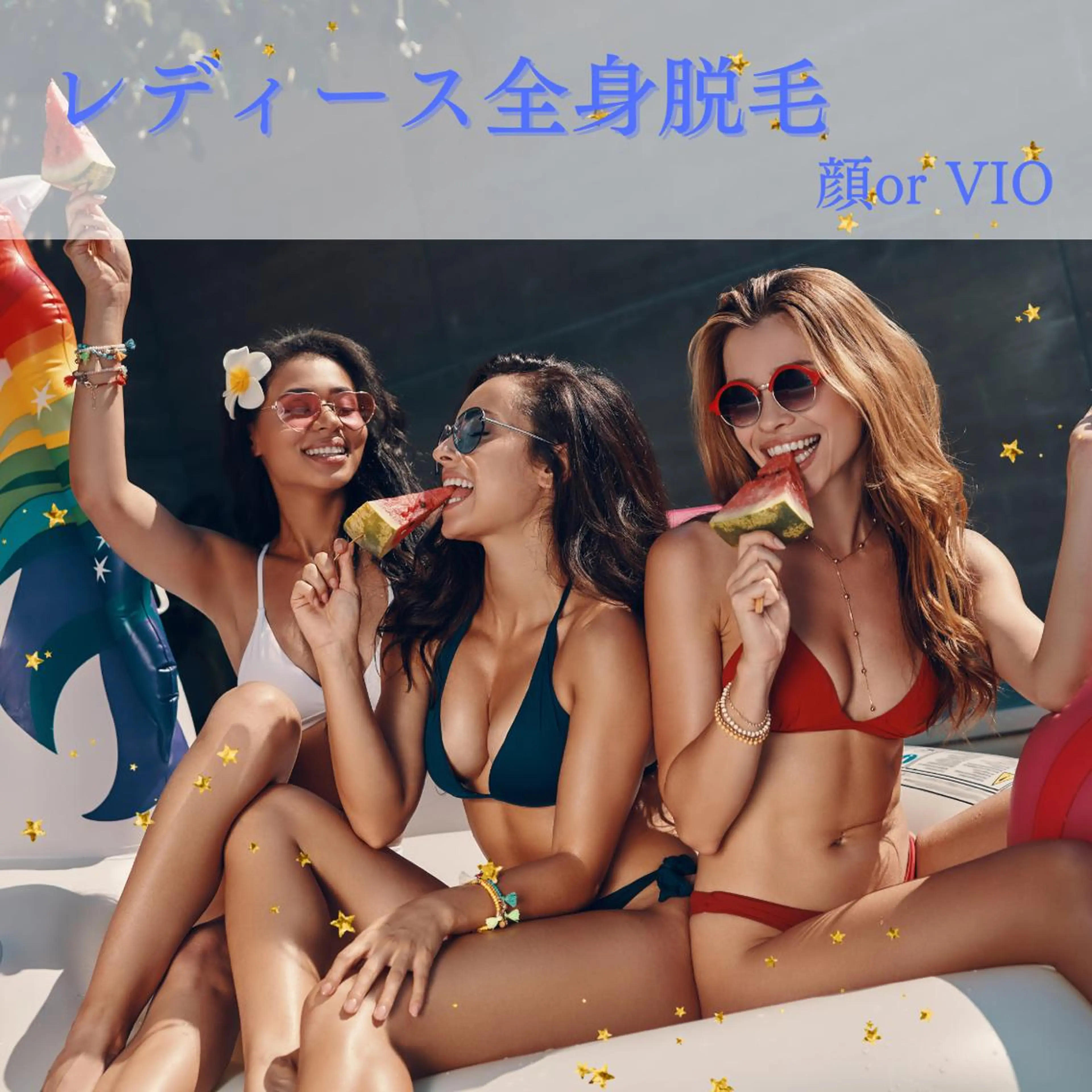 《初回限定価格》レディース全身美肌脱毛（顔or VIO）の写真