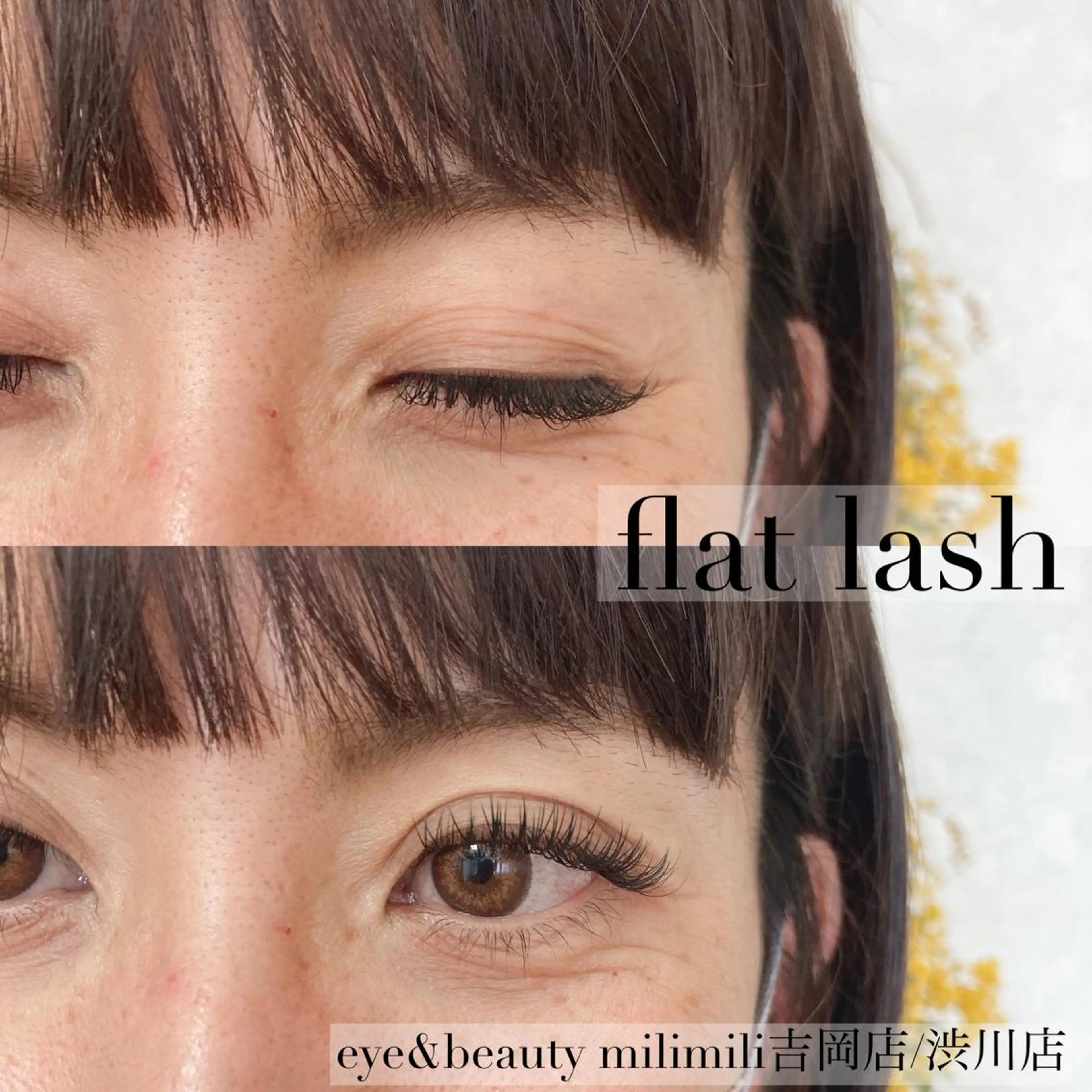 マツエク・マツパ eye&beauty milimili所属・入内島 あゆみのマツエク・マツパデザイン