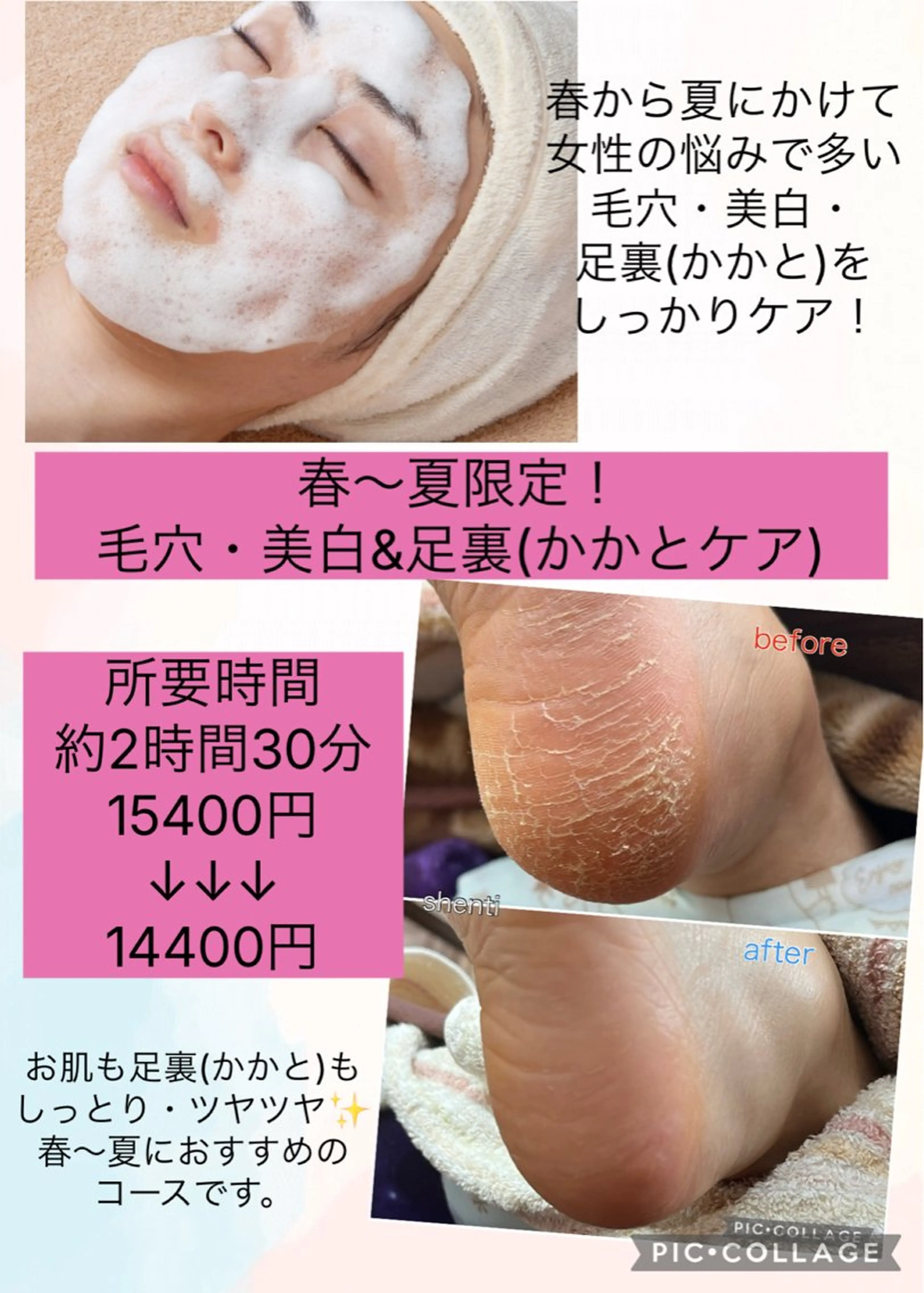 期間限定！美白・ケア&足裏(かかと)角質除去ケアの写真