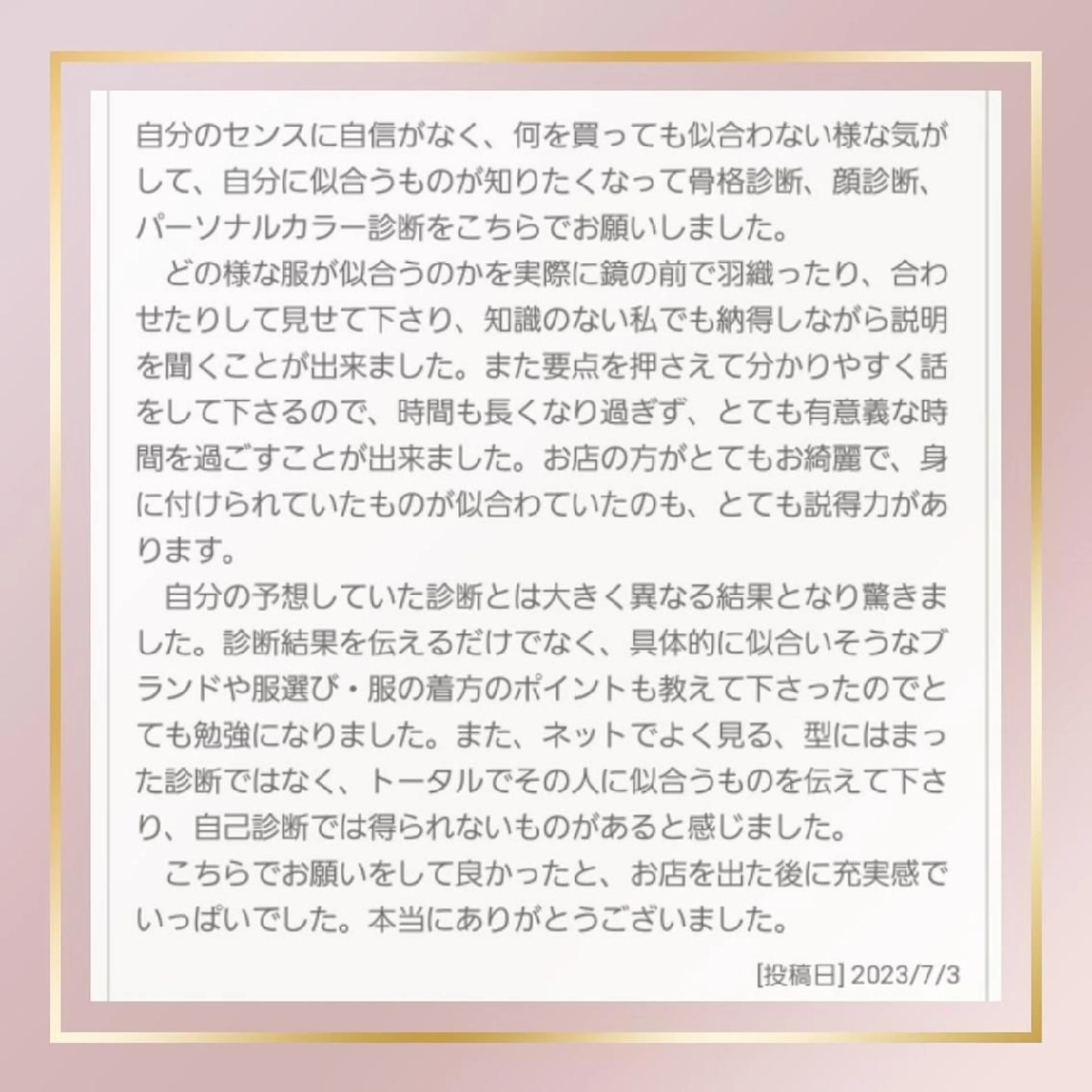 パーソナルカラー診断 骨格診断 顔タイプ診断 パーソナルカラー・骨格/顔診断【eternity】所属・【トータル美容】 Eternityのその他イメージ