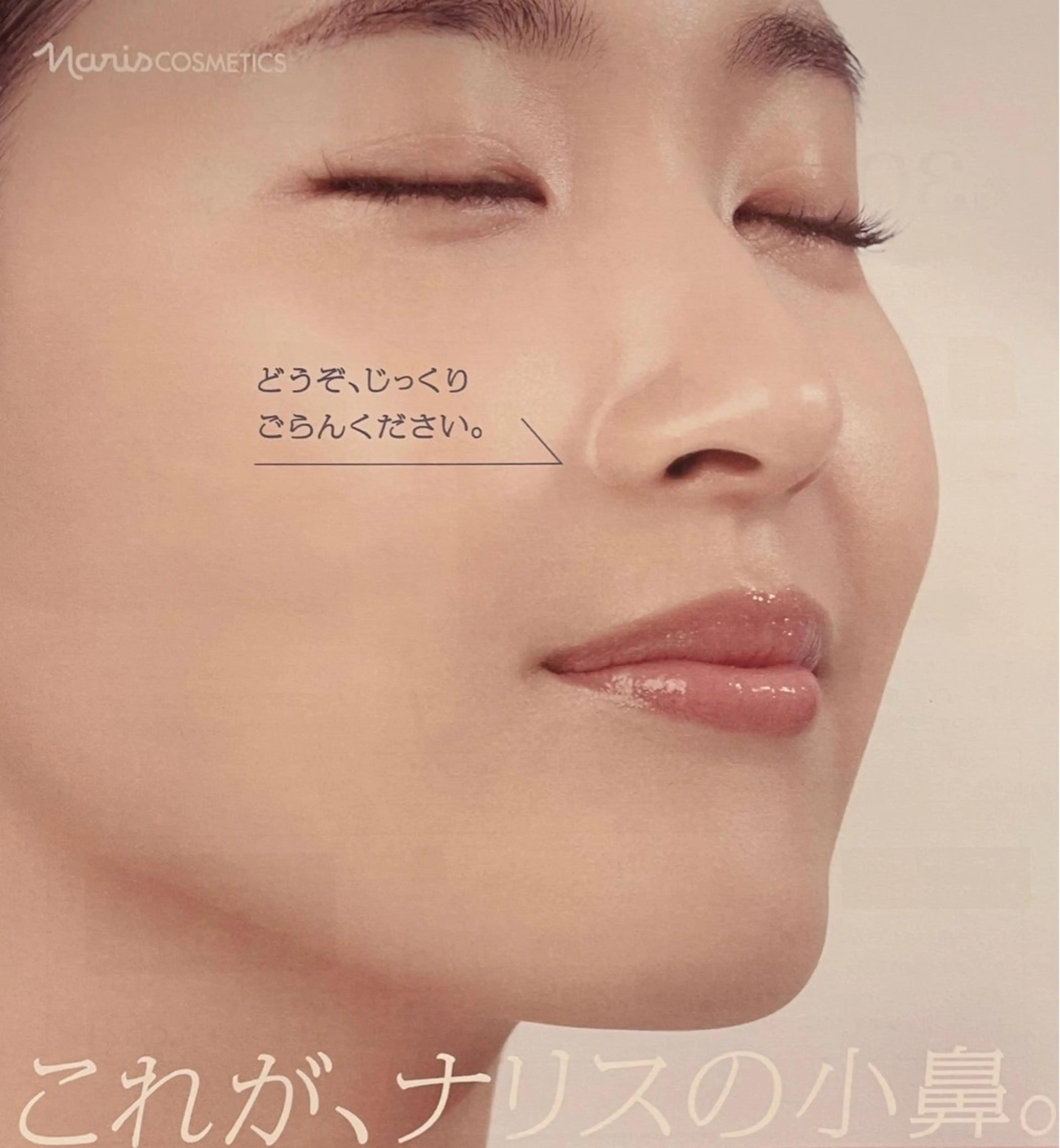 小鼻リフトアップエステの写真