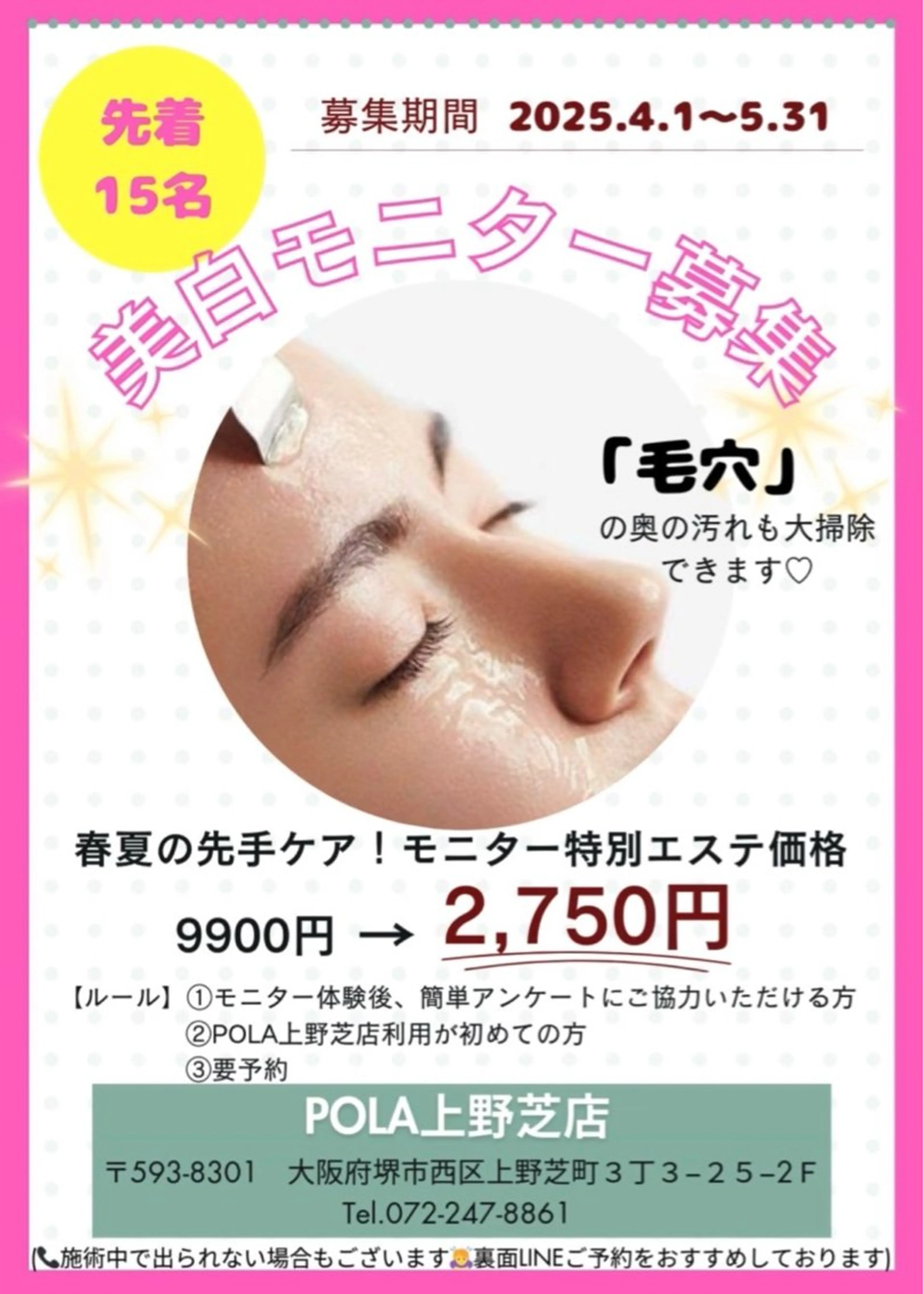 肌分析×パーソナル エステPOLAのその他イメージ