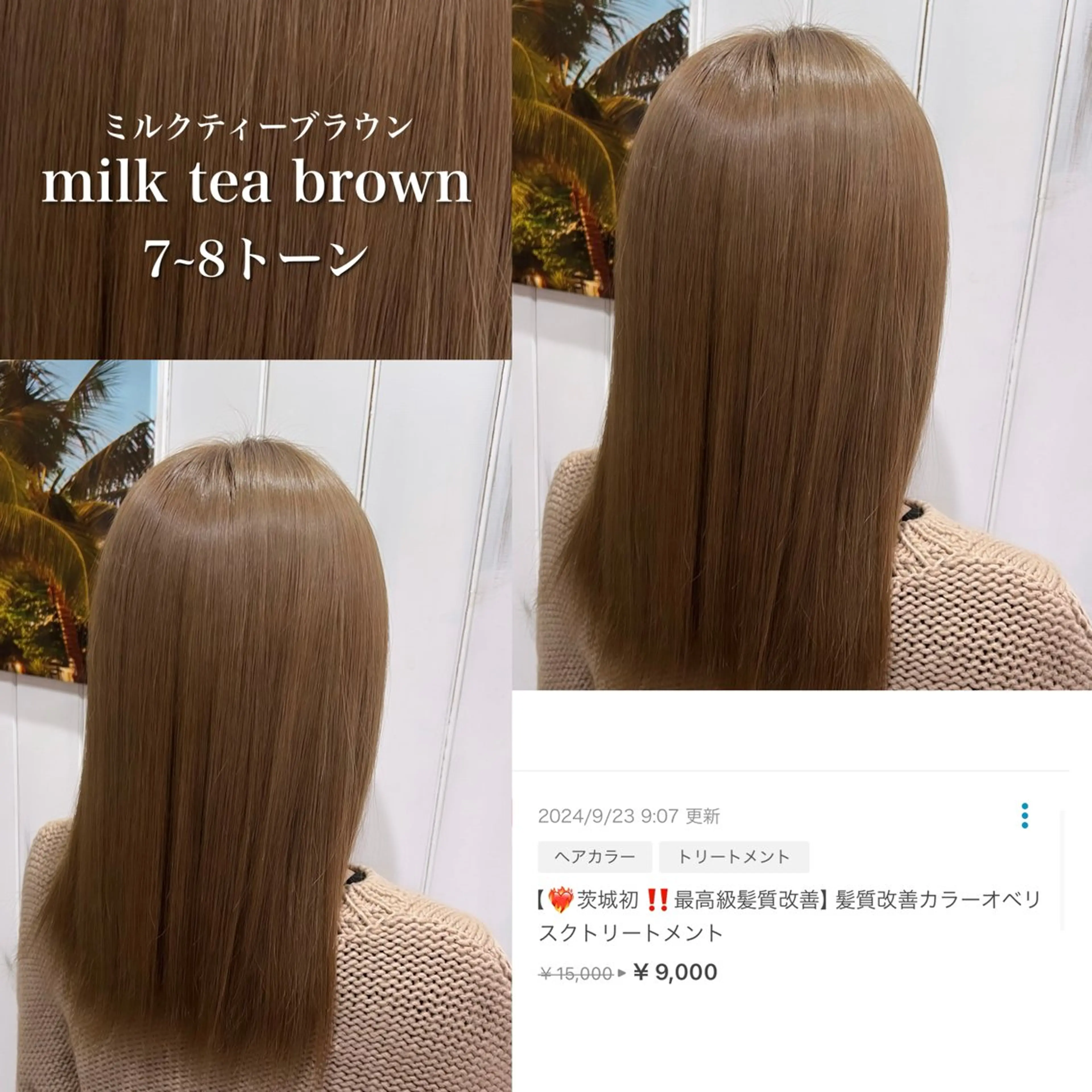 ロング 髪質改善 トリートメント ヘアカラー トリートメント お客様の要望を叶える 🥥國谷俊介🥥のヘアスタイル