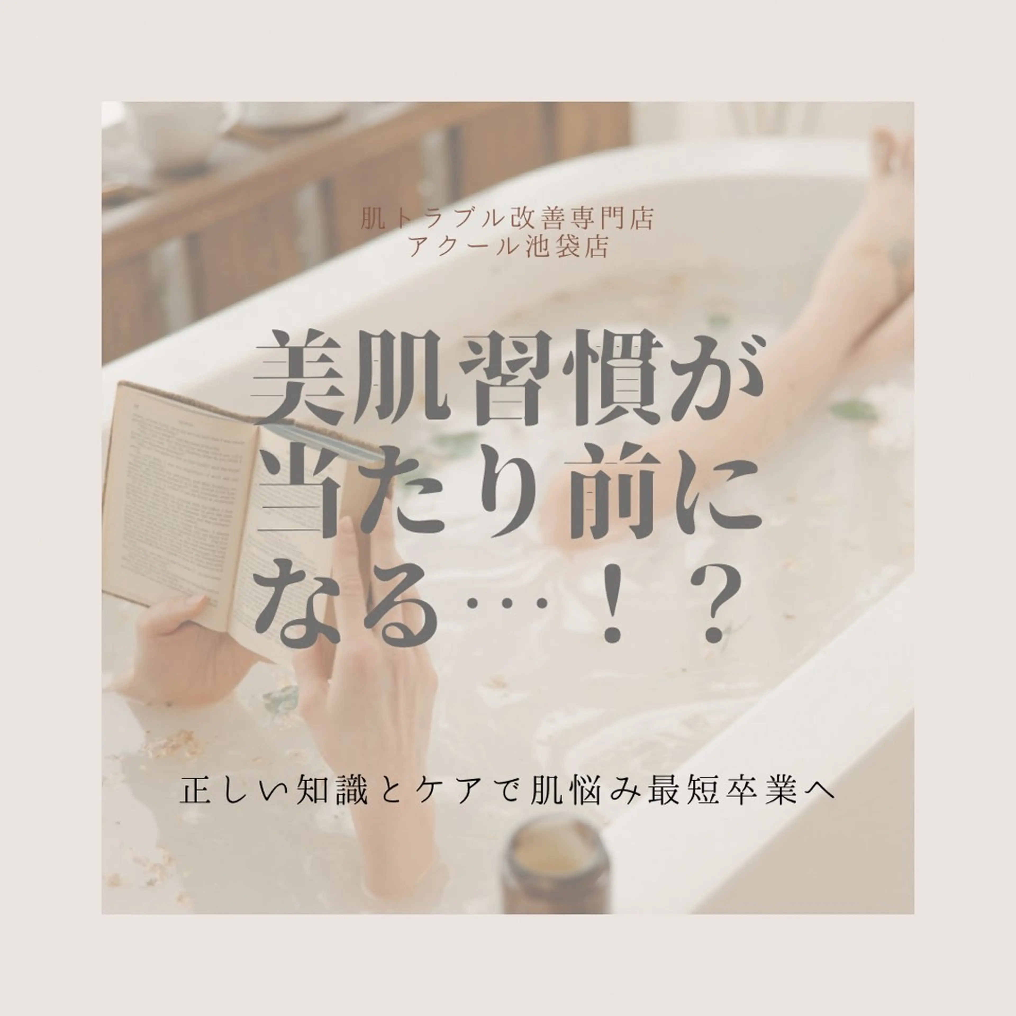 夏までに肌荒れ卒業 するサロン🌻のエステ・リラクイメージ