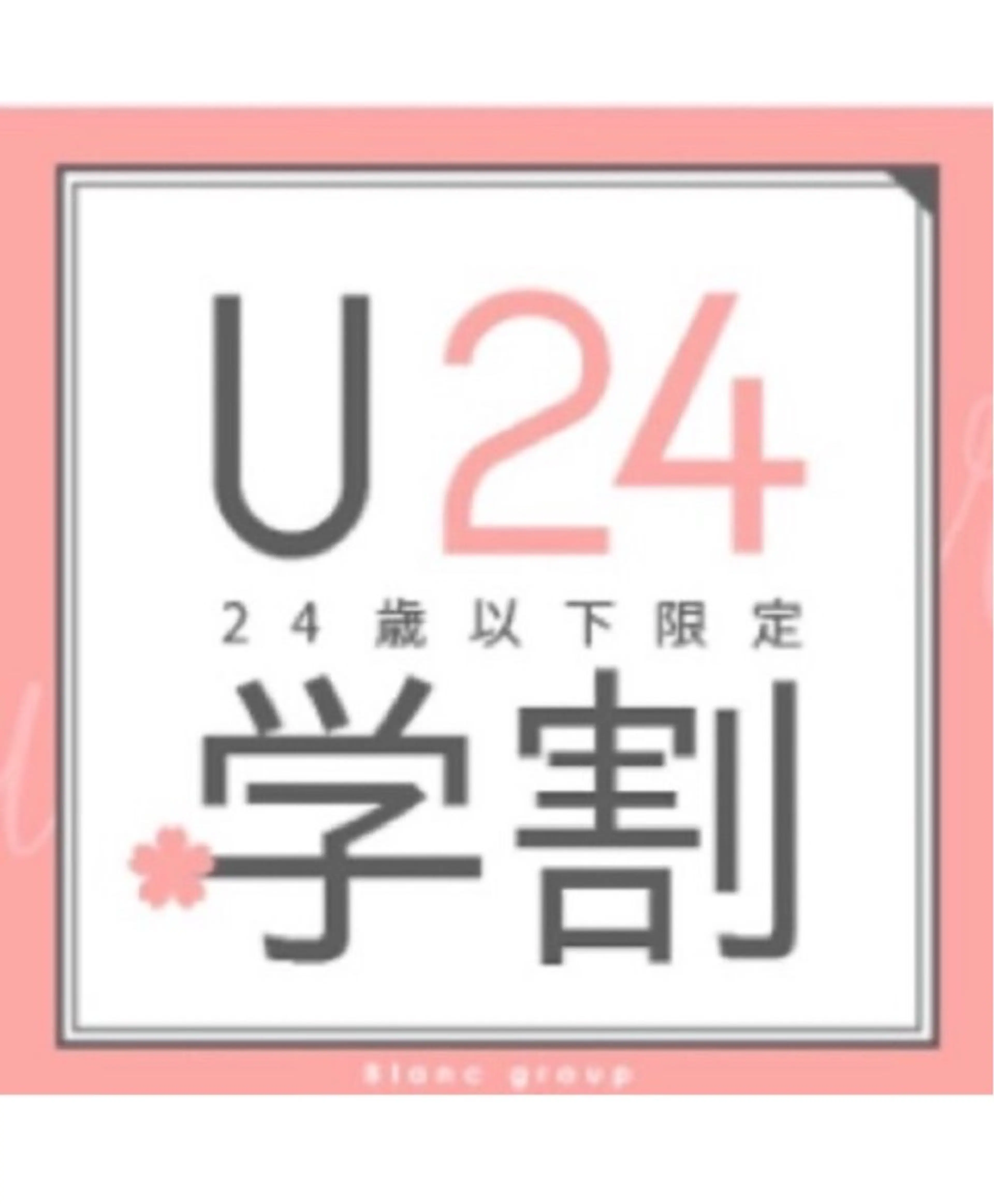 【U24】ナチュラルに盛れるまつ毛パーマ＋高級コーティングの写真