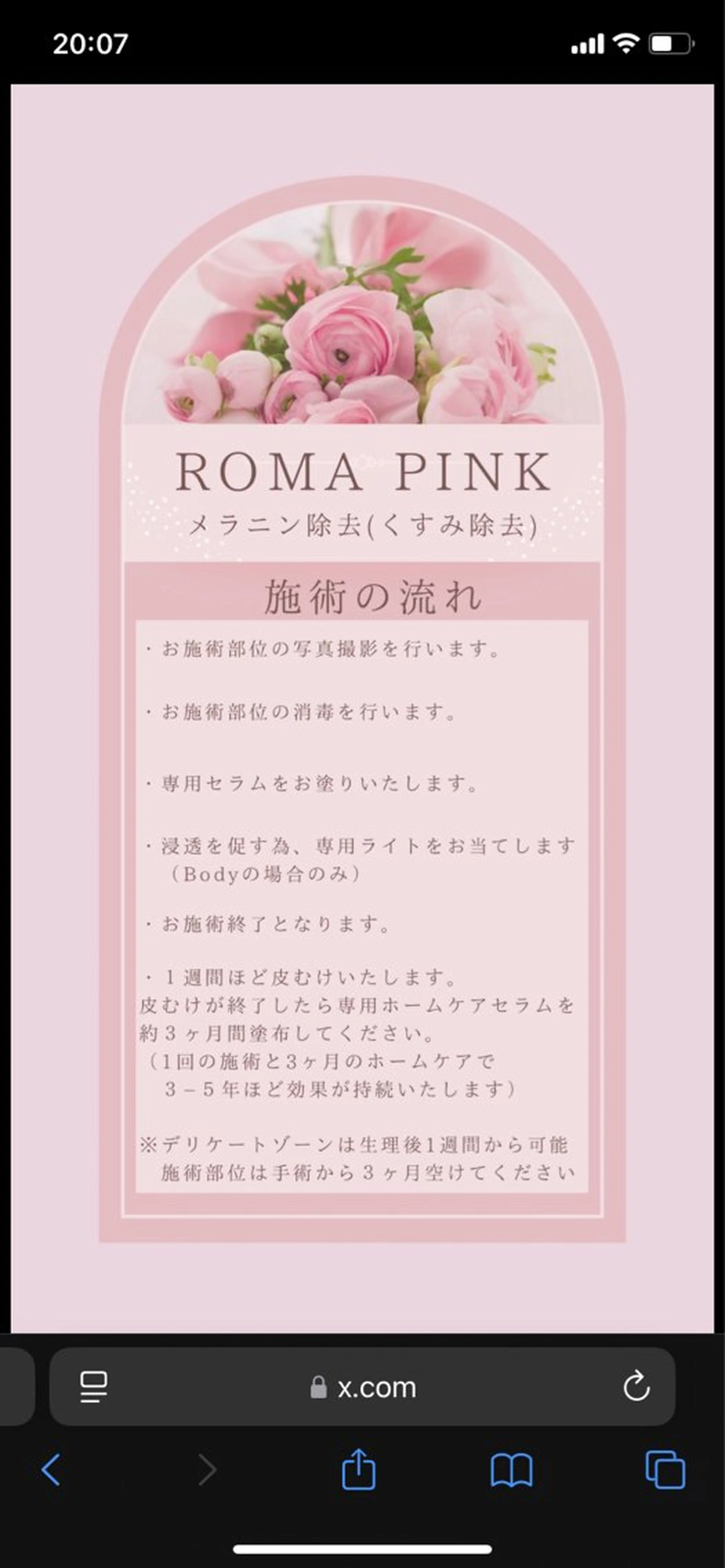 肌改善専門 浦和美園のエステ・リラクイメージ