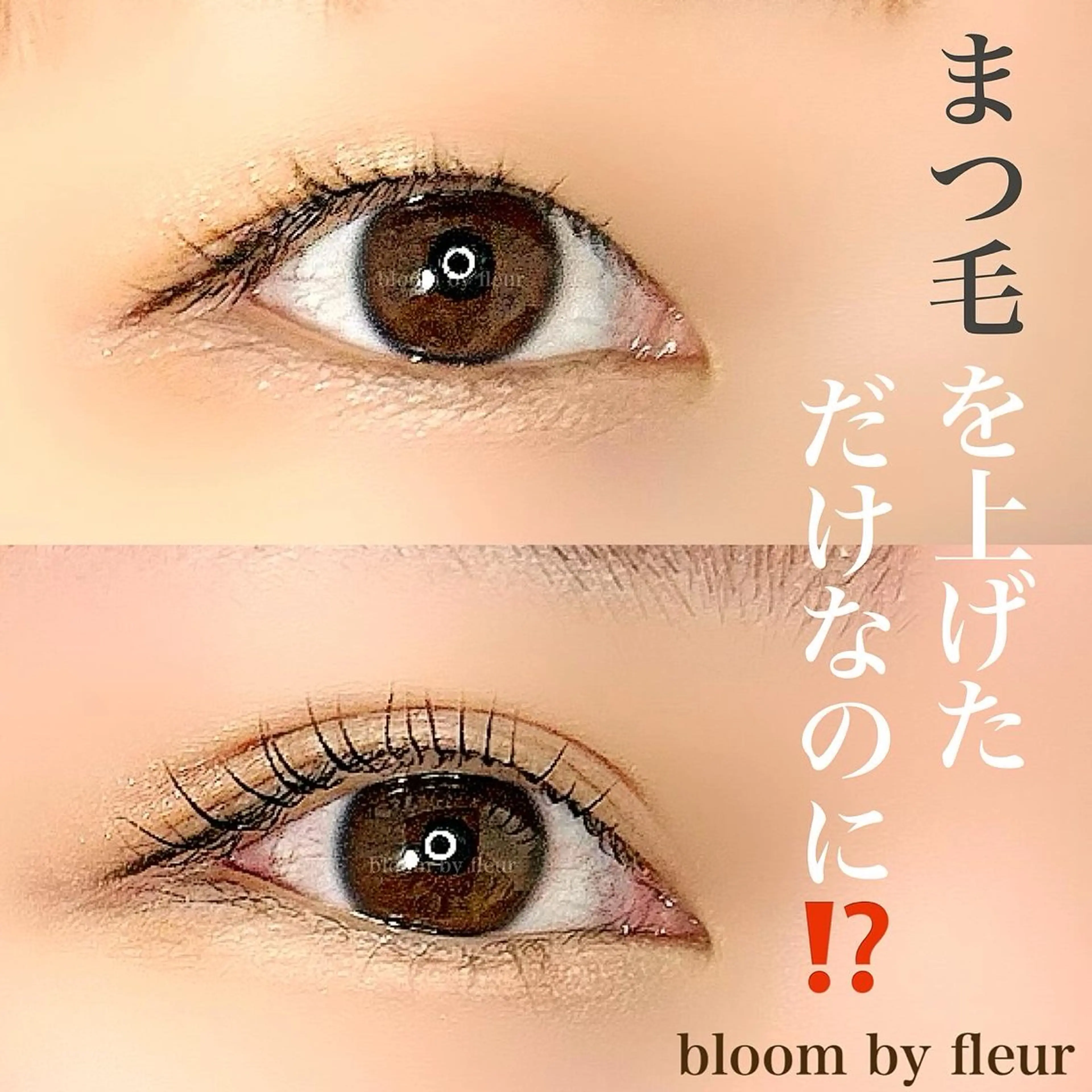 マツエク・マツパ byfleur nozomiのマツエク・マツパデザイン