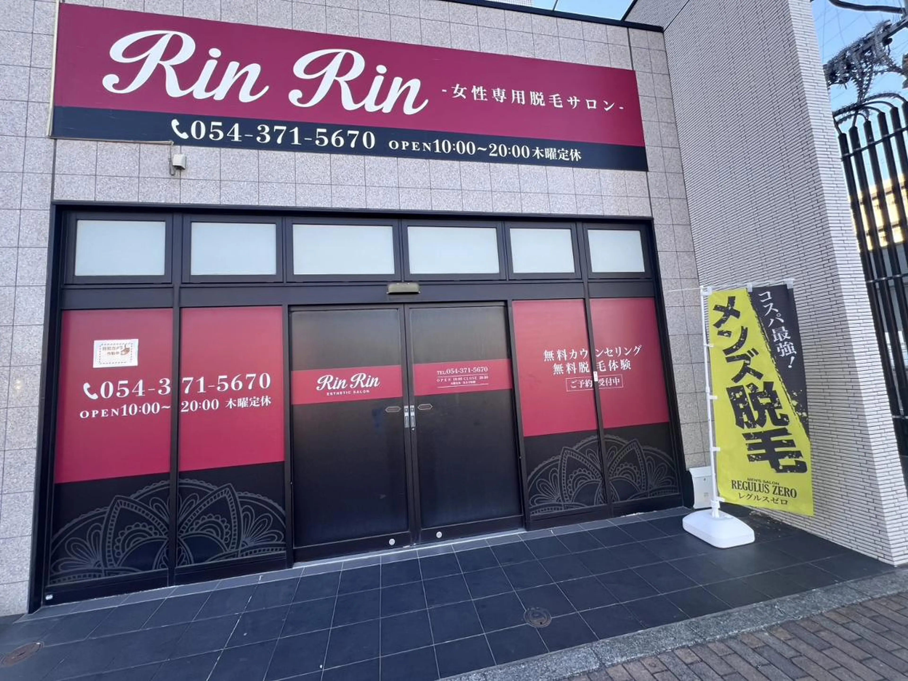 RinRin  清水店のエステ・リラクイメージ