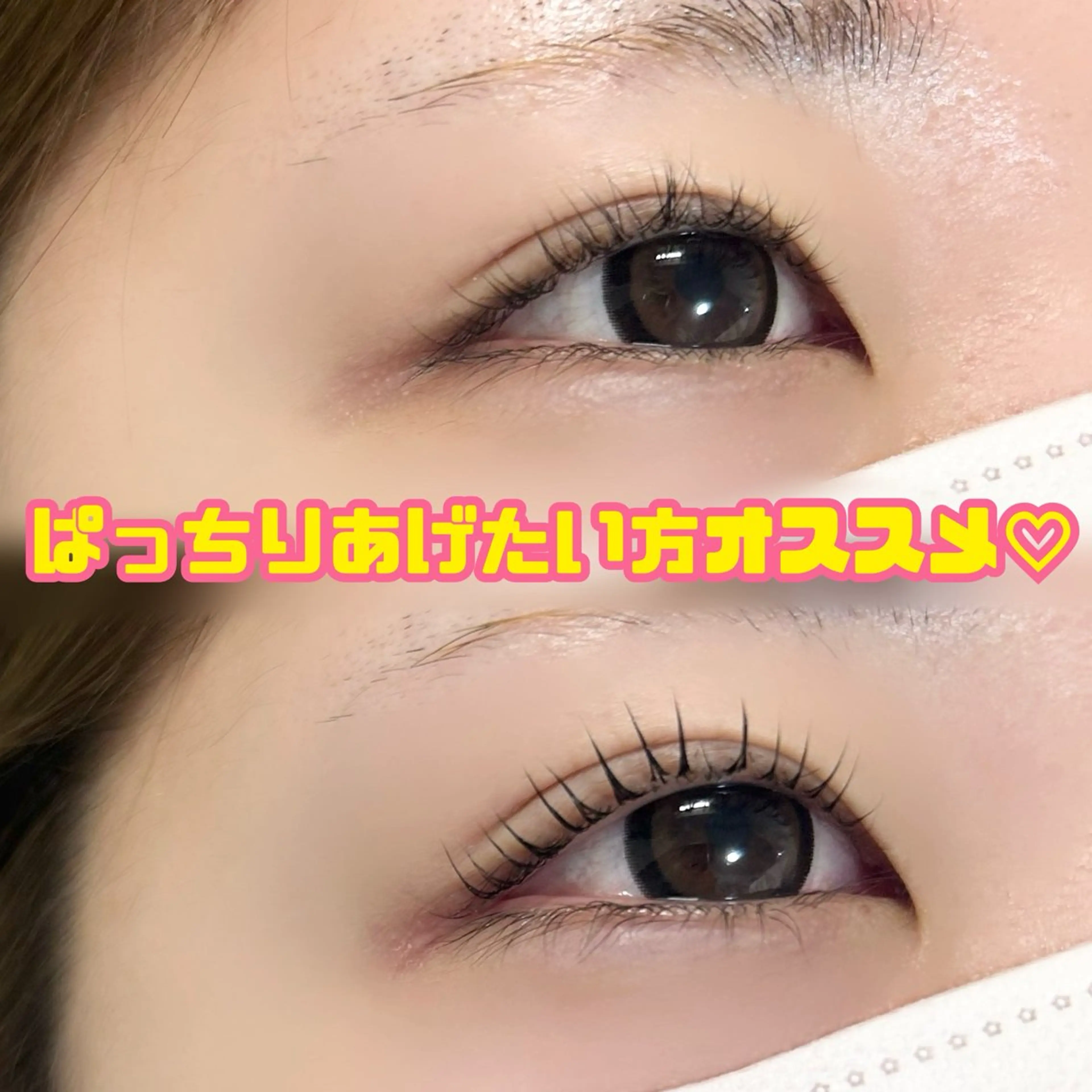 マツエク・マツパ マツパ 鈴木 理彩のマツエク・マツパデザイン