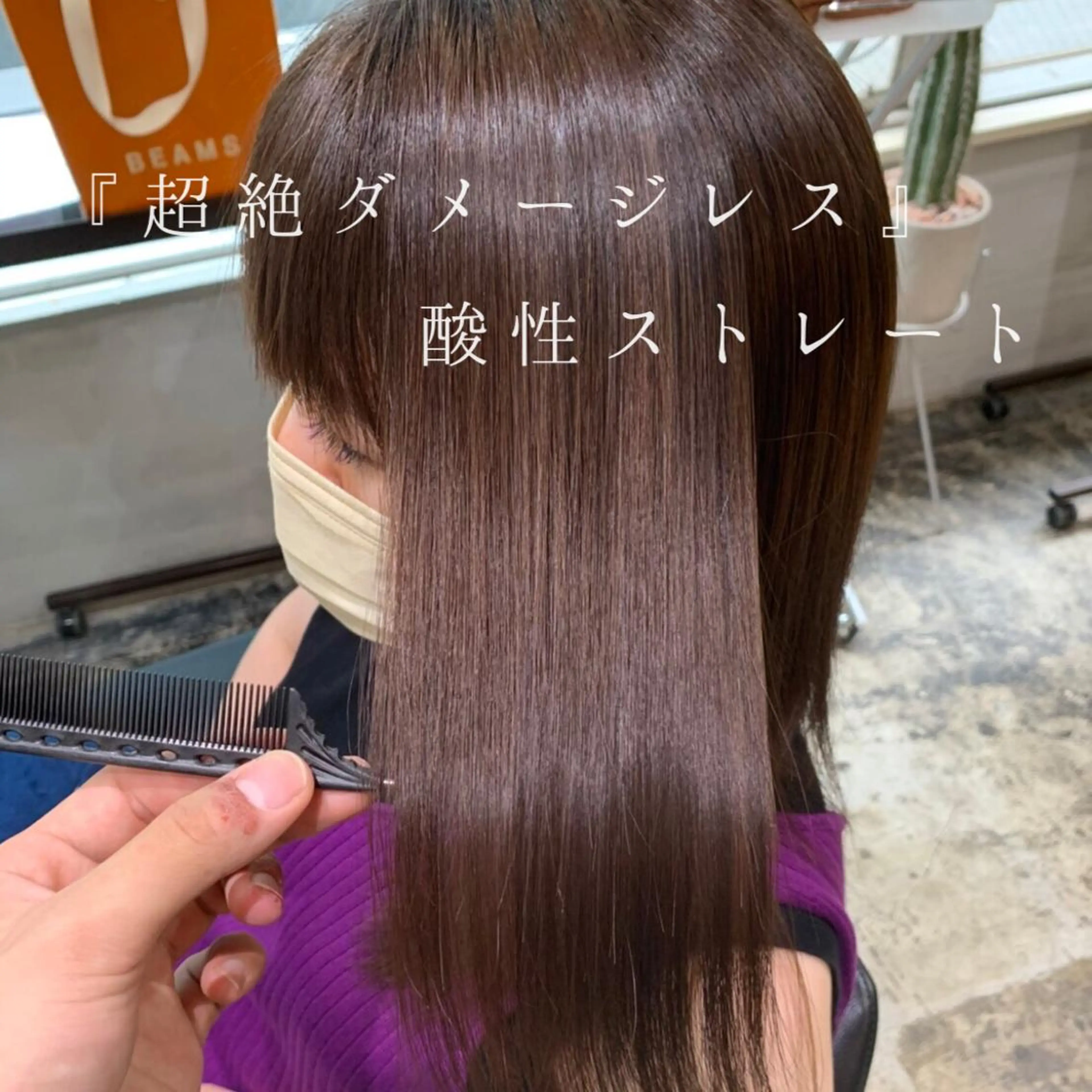 セミロング パーマ 髪質改善 酸性ストレート ストレートパーマ 北花田美容師🍃村尾 光太/むらのヘアスタイル