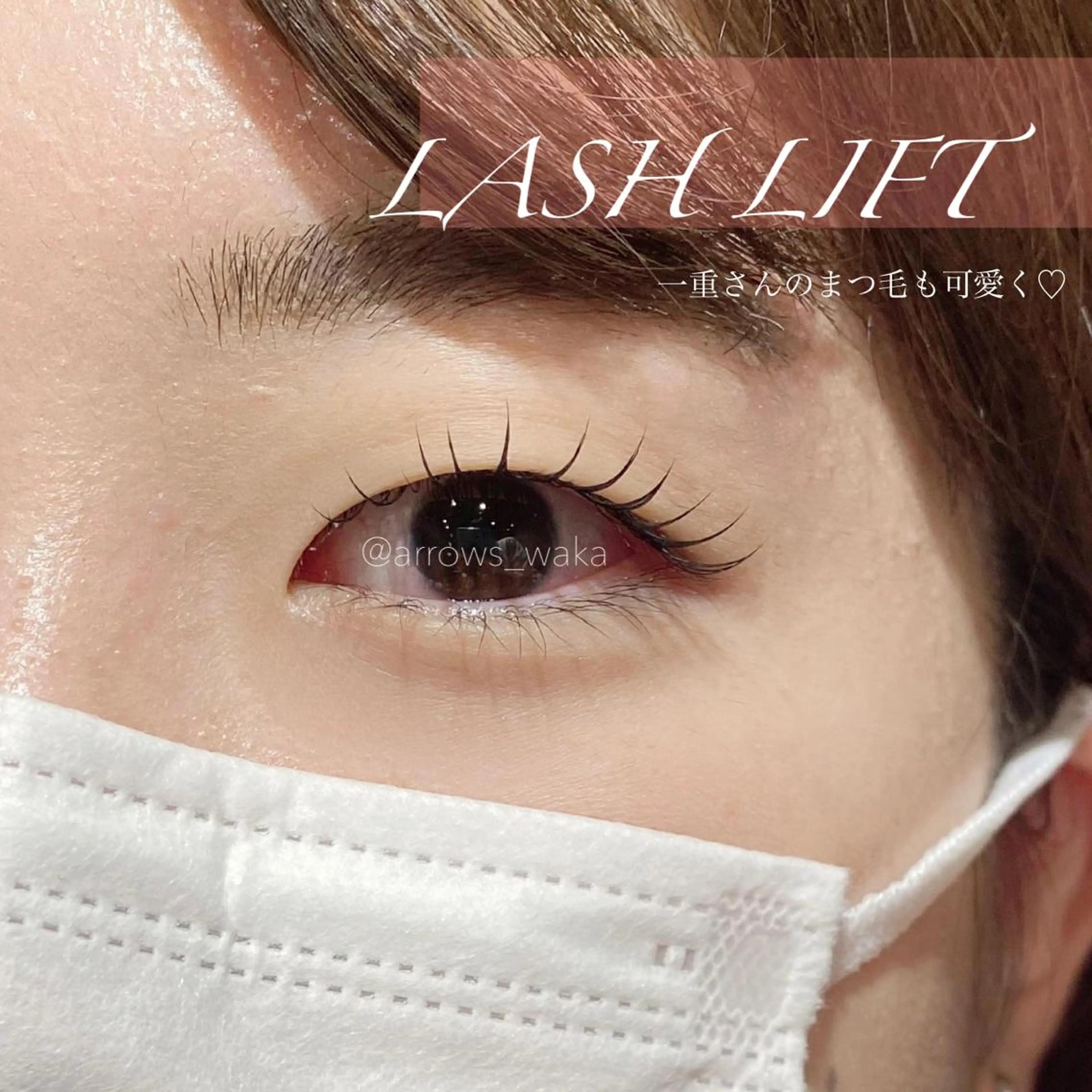 マツエク・マツパ arrowsbystrings所属・斉藤 若菜のマツエク・マツパデザイン