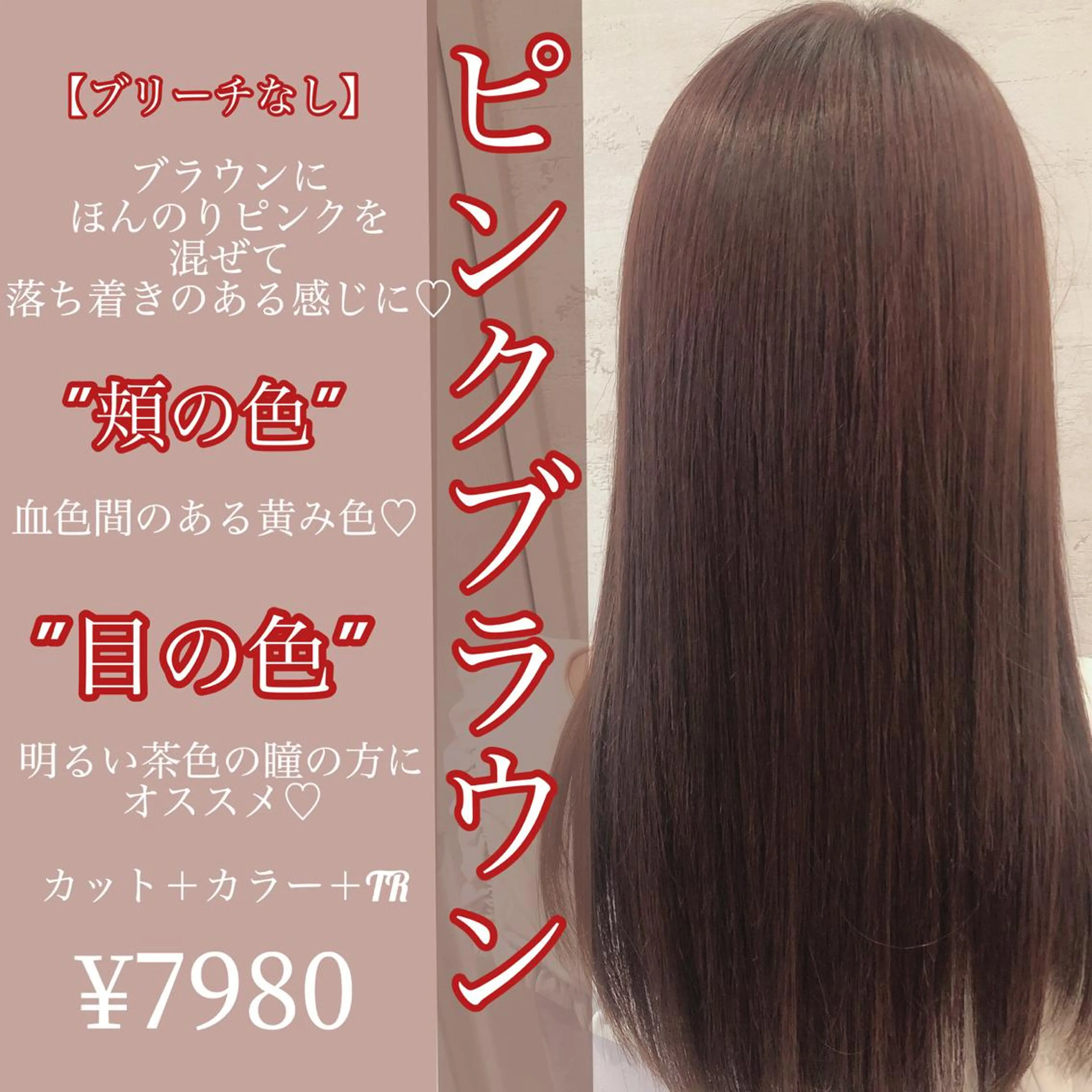 セミロング ピンクブラウン ボンドストーリーノヴァ所属・縮毛矯正・髪質改善 ❣️三浦正也のヘアスタイル