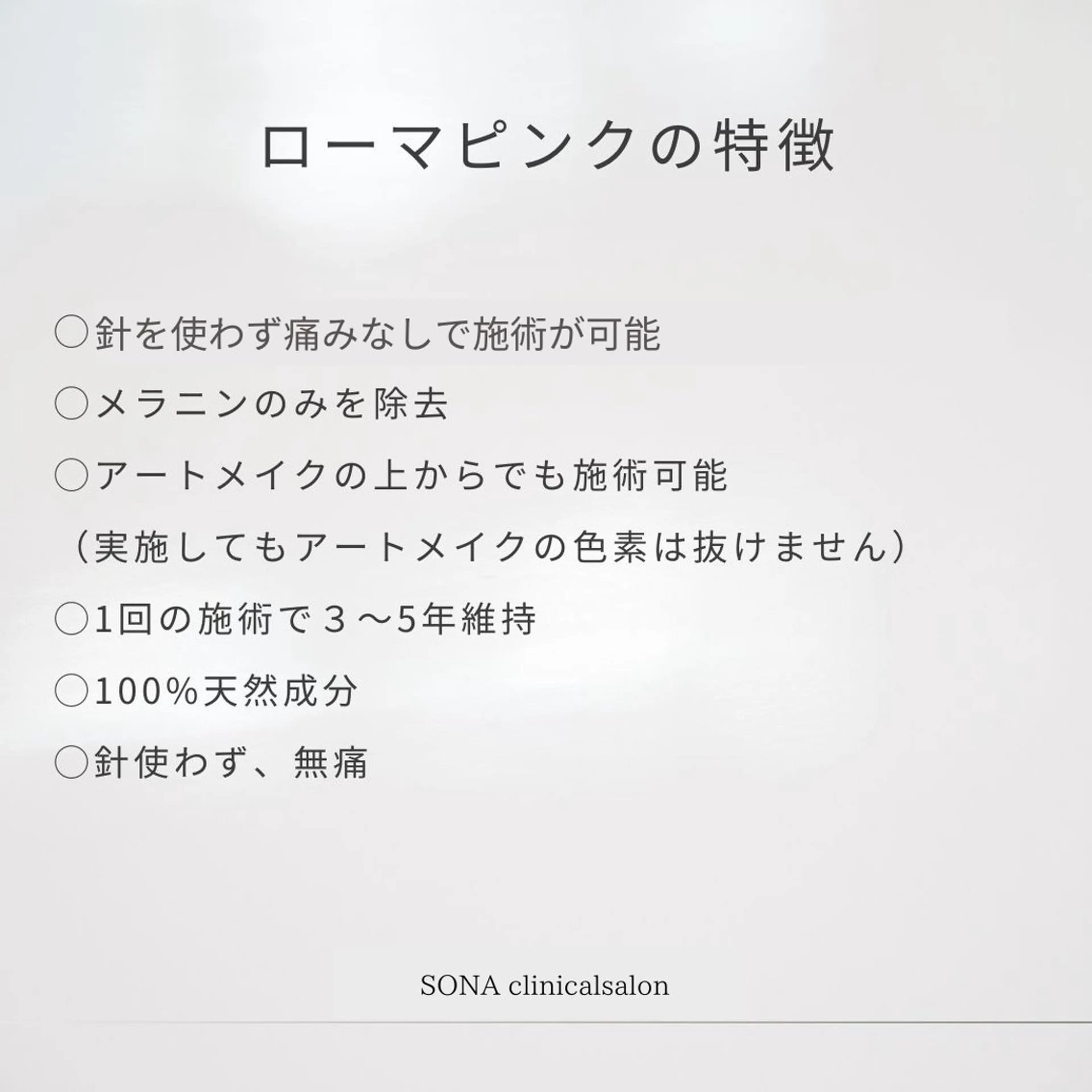 小顔/たるみ/黒ずみ除去専門サロン/SONA 大和西大寺店所属・【小顔専門看護師 サロンSONA】のエステ・リラクイメージ