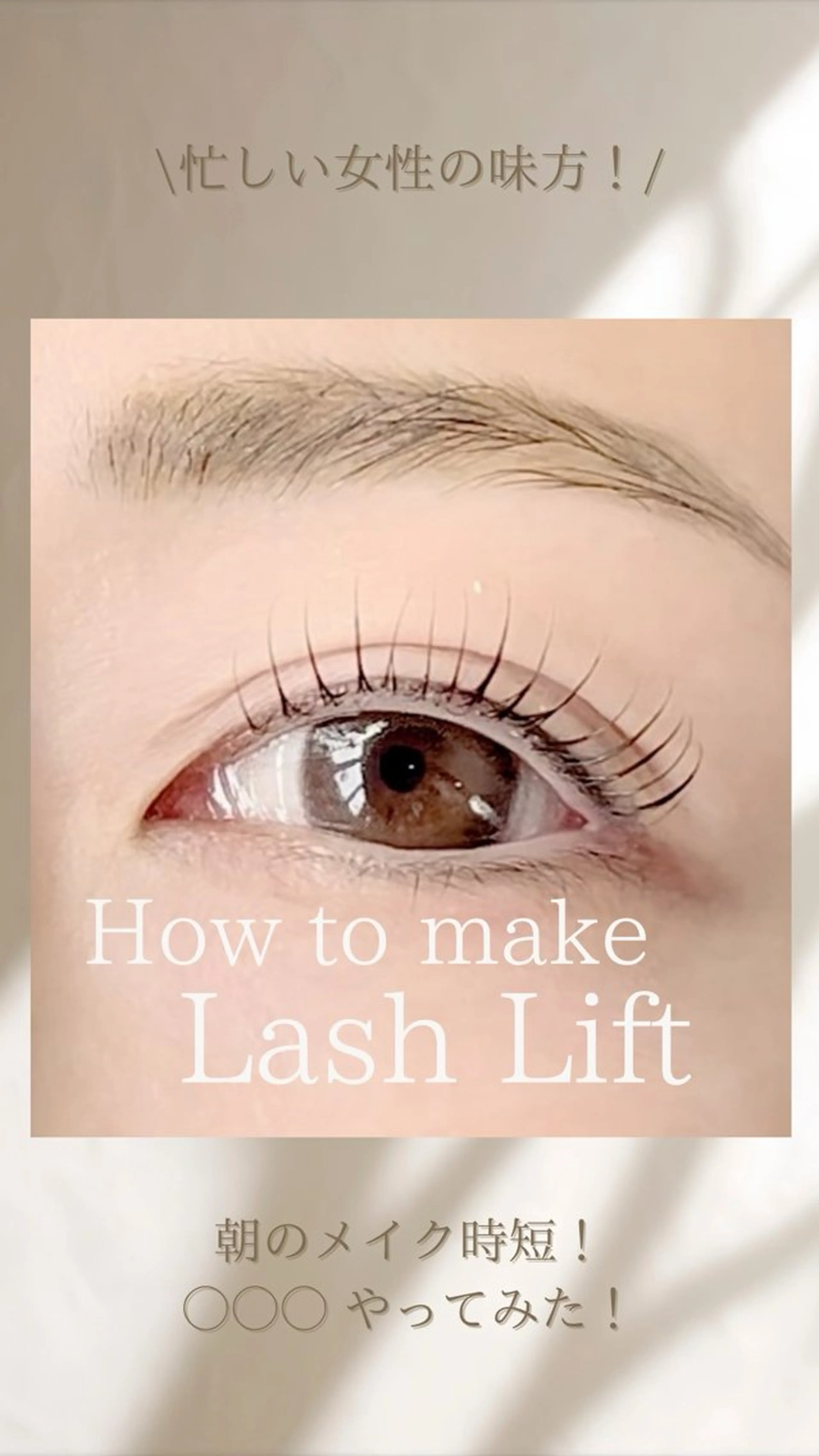 マツエク・マツパ Eyelash&Eyebrow LeverageNewYork広尾所属・リバレッジ 広尾のマツエク・マツパデザイン