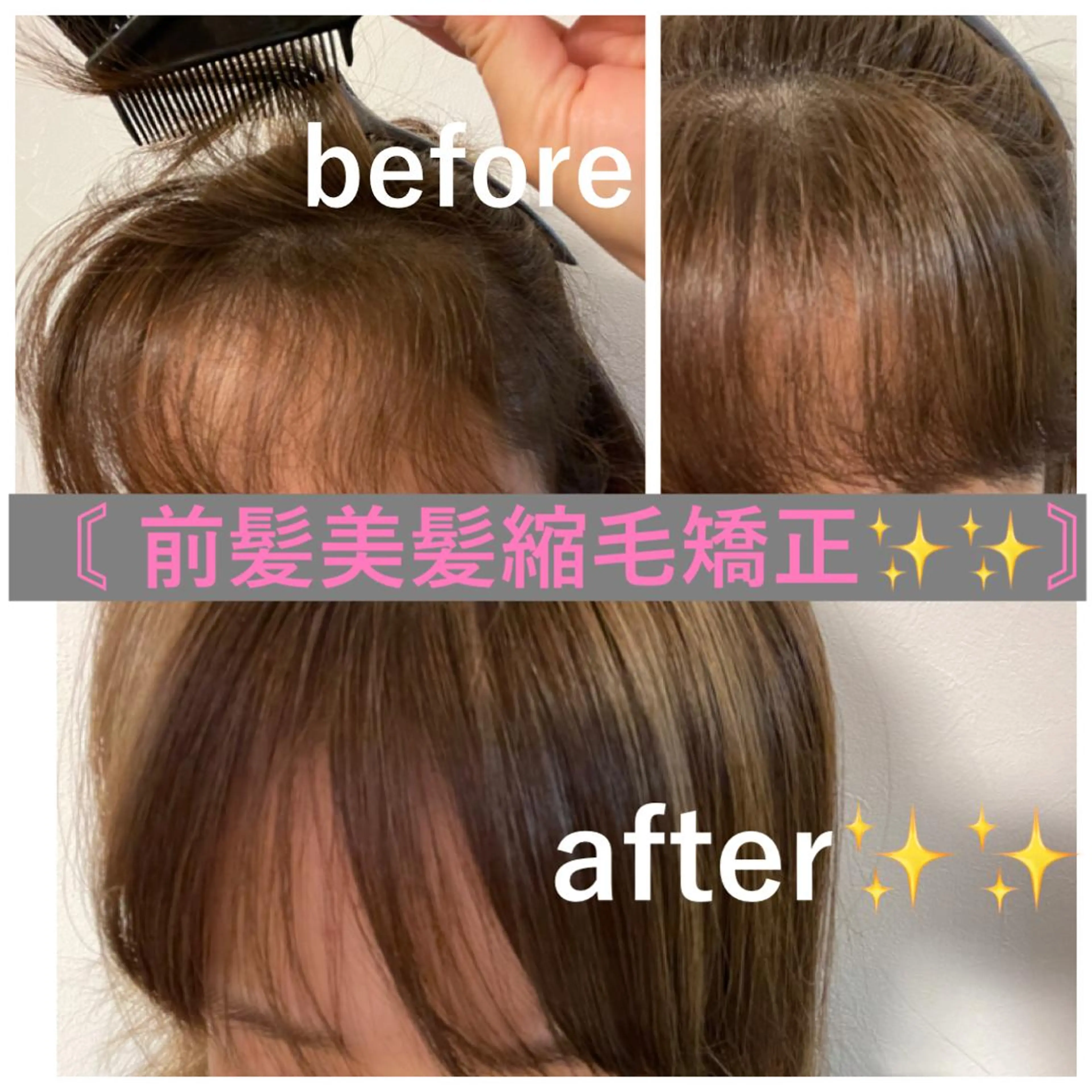 前髪美髪縮毛矯正+カットの写真