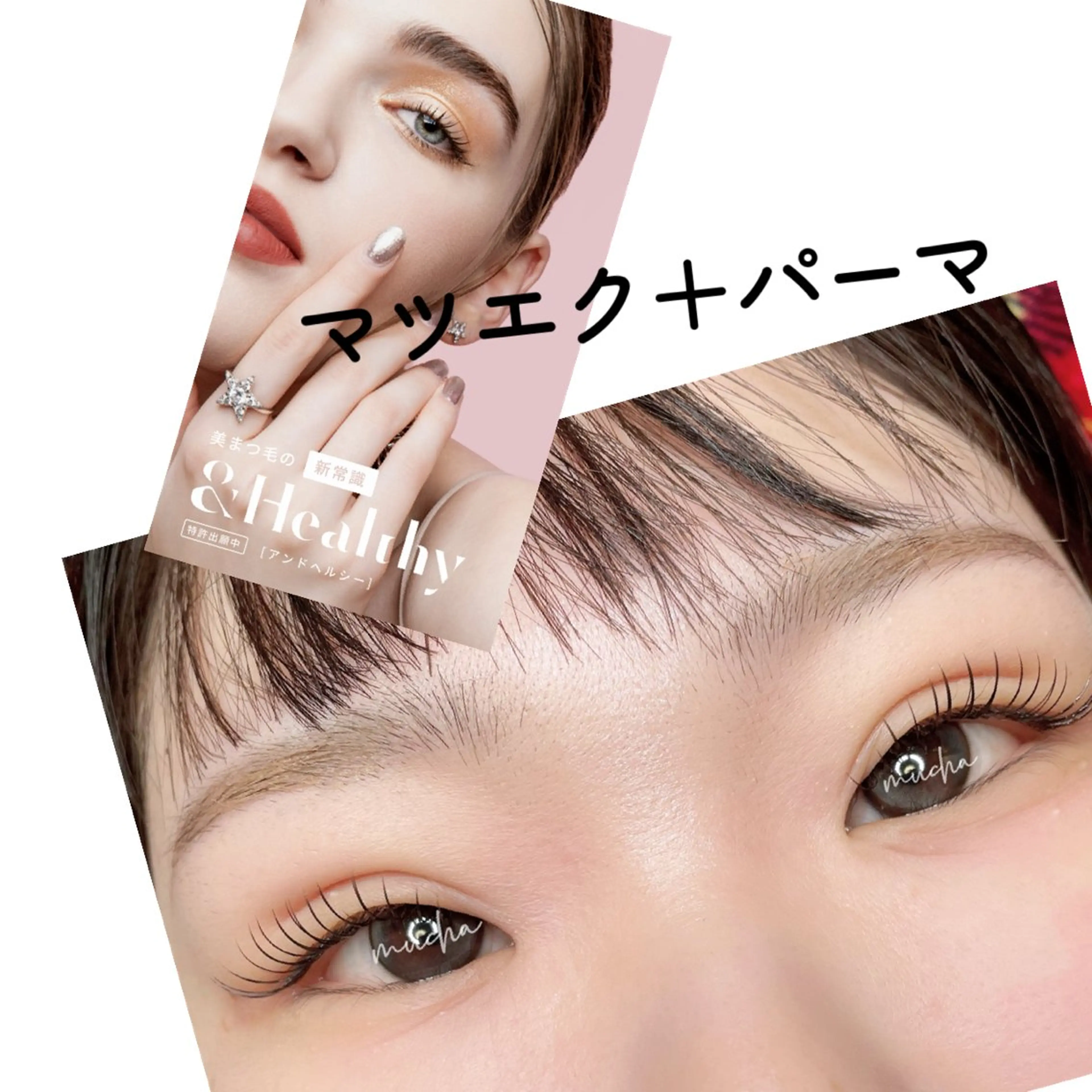 マツエク・マツパ Cカール Dカール フラットラッシュ マツエク eyelash muchaのマツエク・マツパデザイン