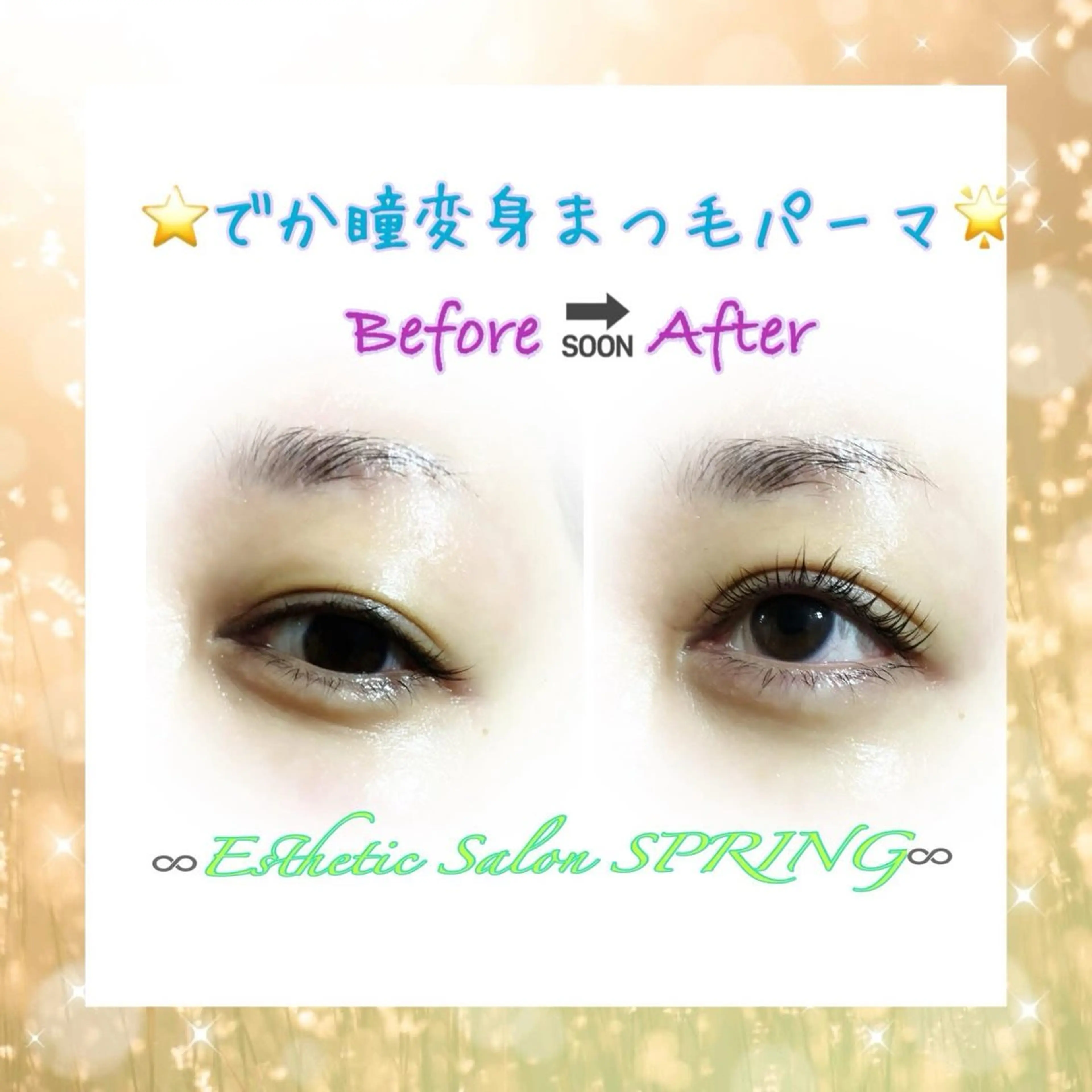 マツエク・マツパ 一重×まつ毛パーマ マツパ Esthetic Salon SPRING所属・ｴｽﾃﾃｲｯｸｻﾛﾝ ｽﾌﾟﾘﾝｸﾞのマツエク・マツパデザイン