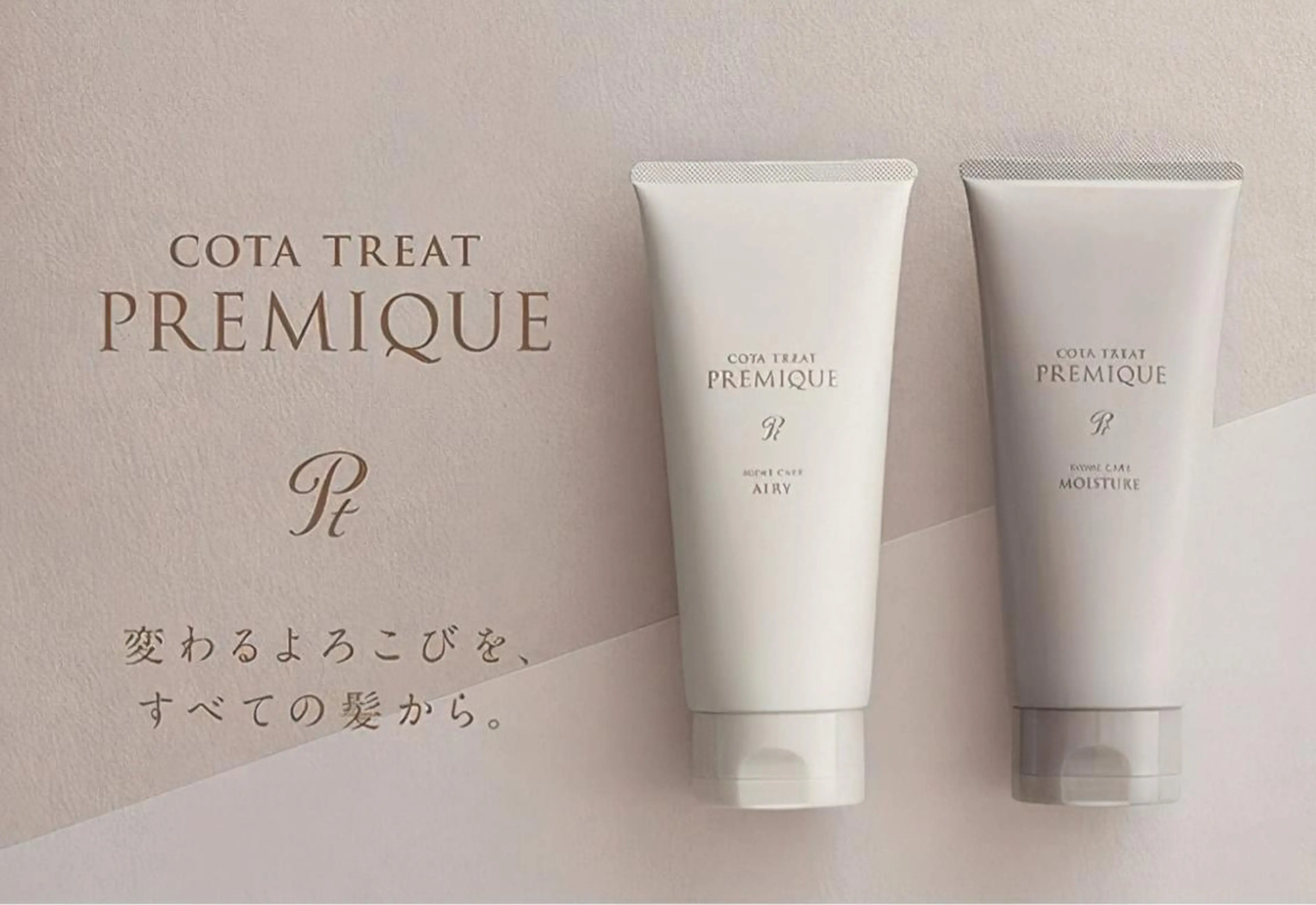 【大容量ホームケア付き】☆COTA☆カット+カラー+超音波プレミークTRの写真