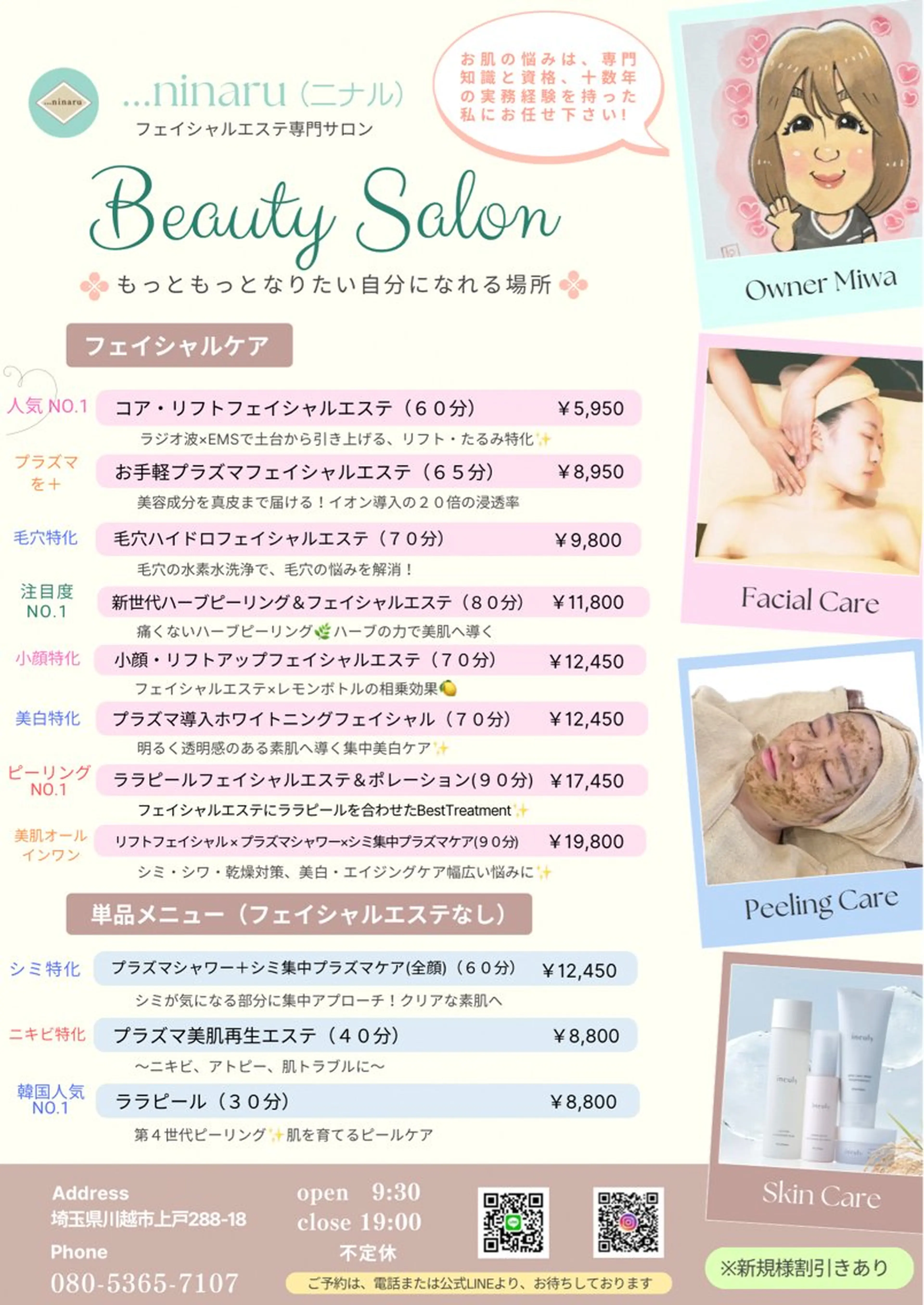 川越で選ばれるサロン 🫧ニナル🫧のエステ・リラクイメージ